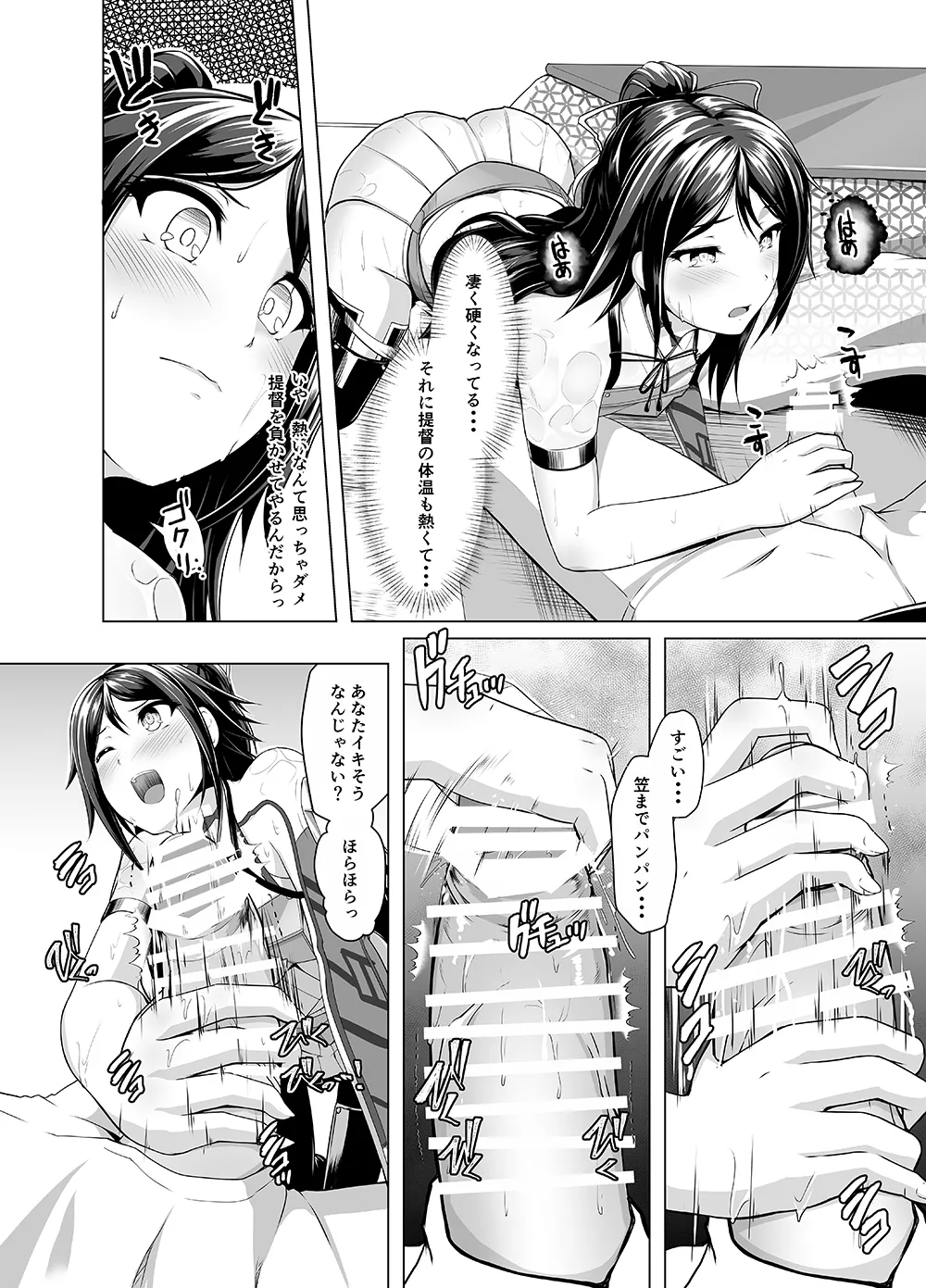 Katsuragi to Atsuatsu Gaman Taikai page 5 full