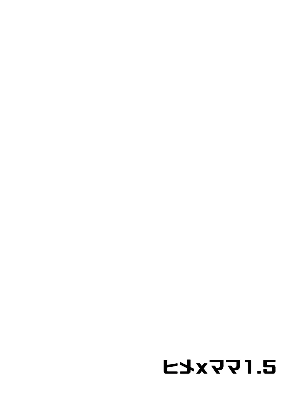 Hime x Mama 1.5 page 2 full