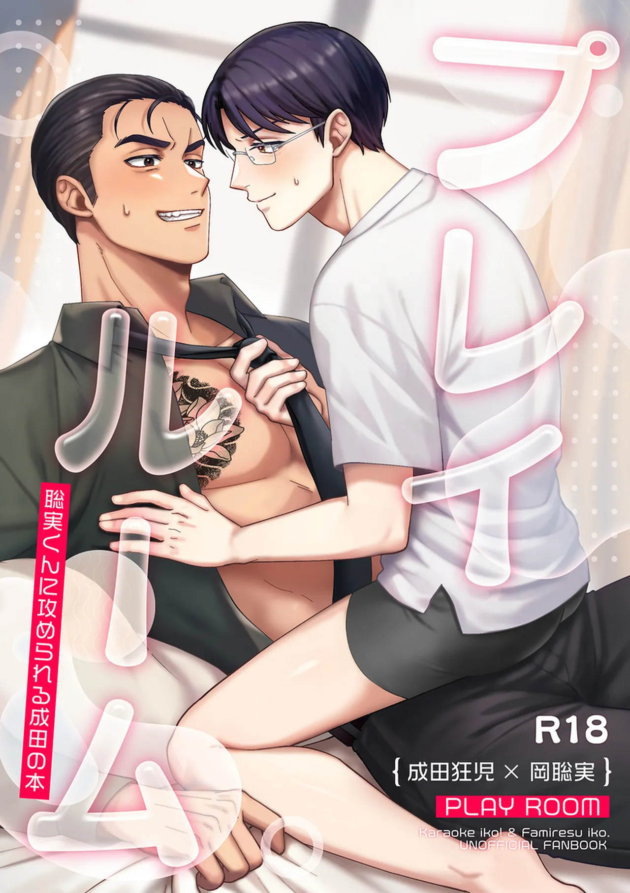 Playroom page 1 full