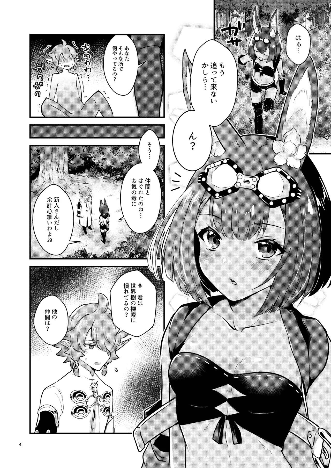 Hound-chan wa Ecchi ga Shitai. page 4 full