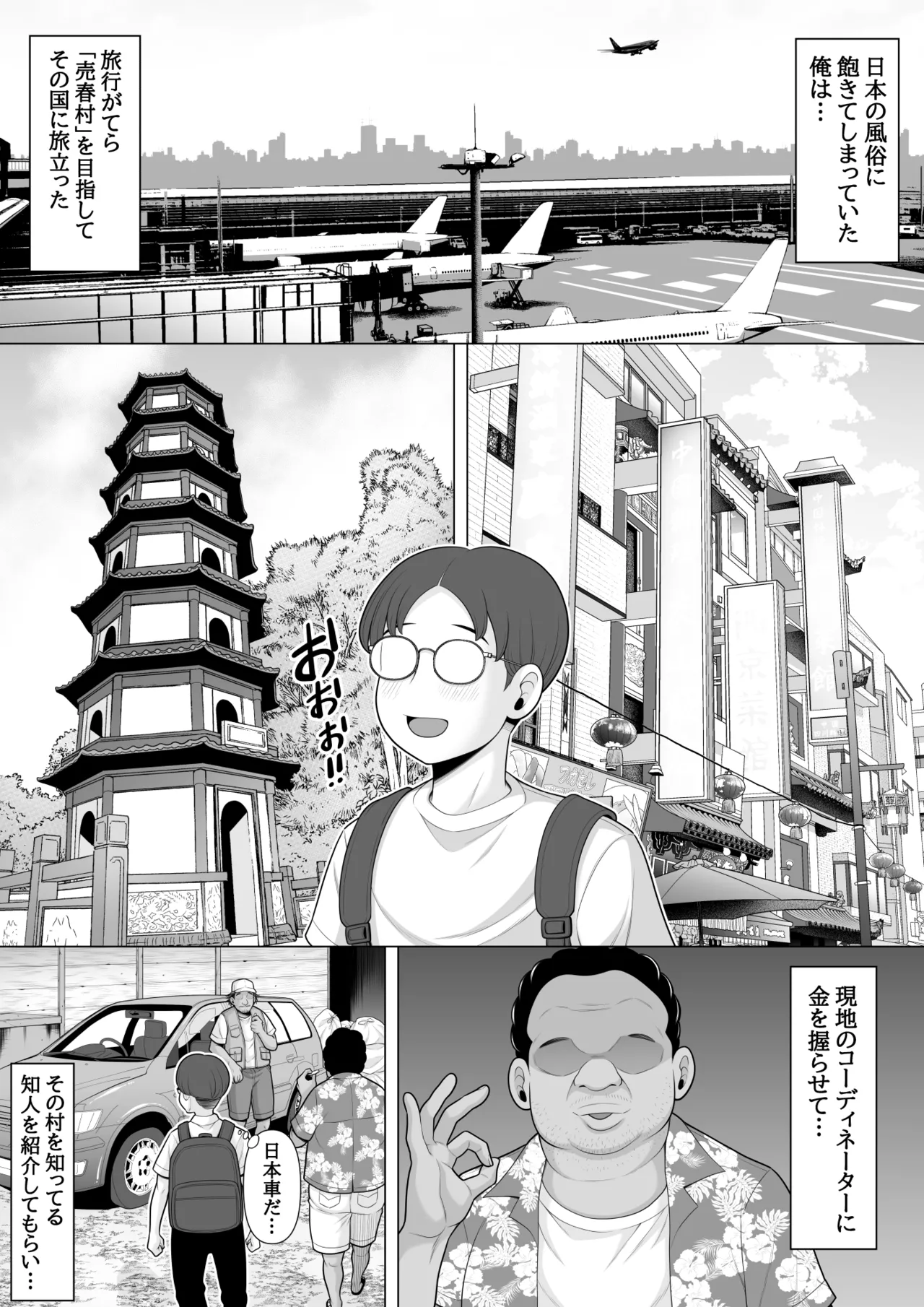 Baishun mura ni ittemita page 3 full