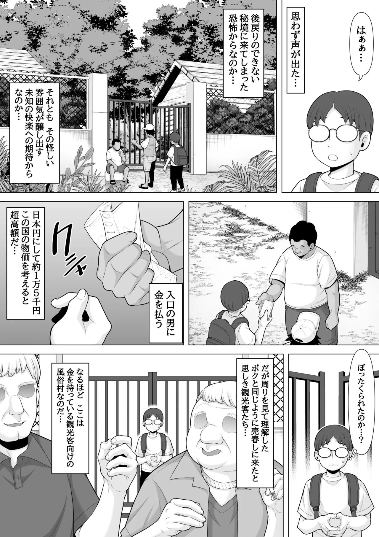 Baishun mura ni ittemita page 6 full