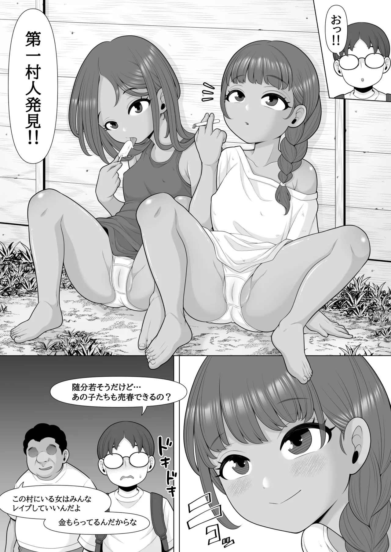 Baishun mura ni ittemita page 7 full