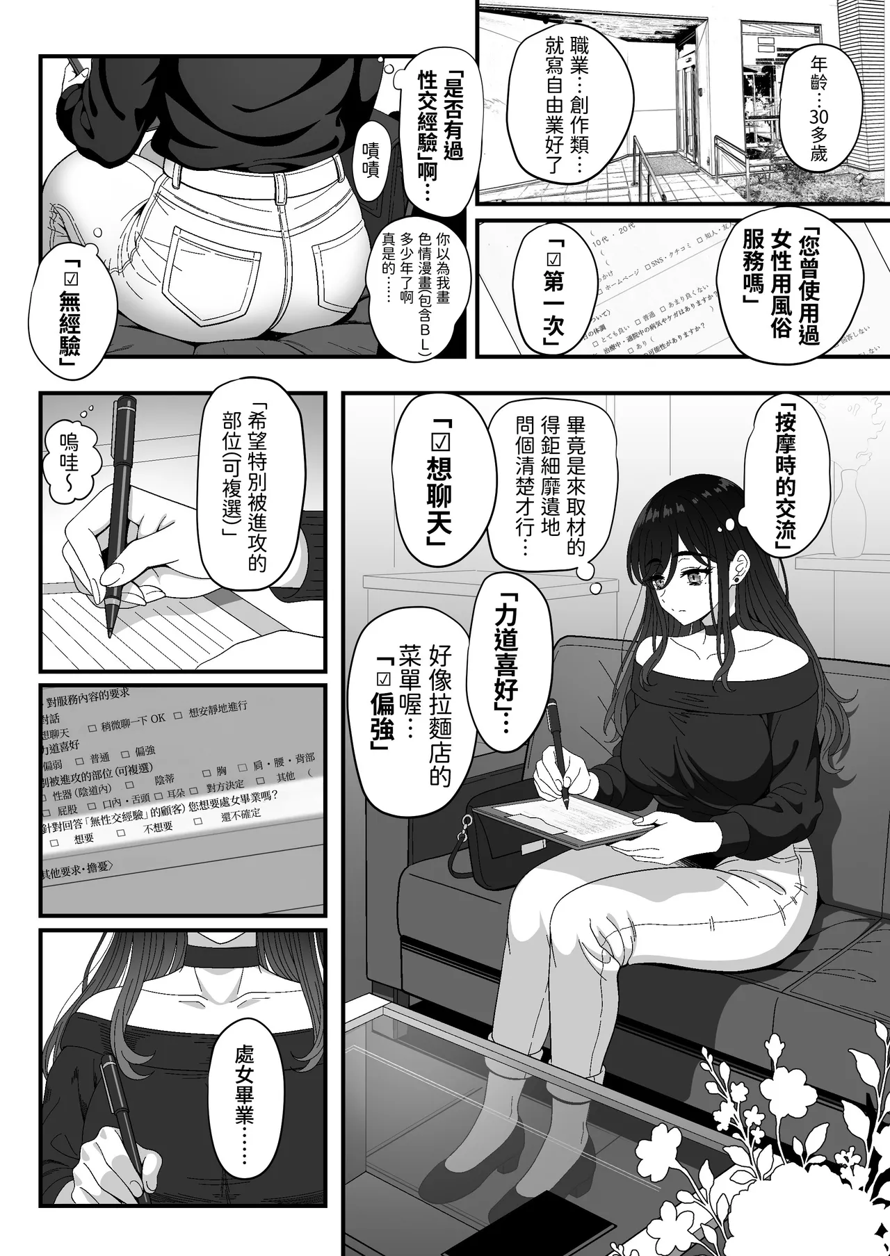 Mesu Shasei Nyuumon 3 ~Misoji Ero Doujin Sakka  no Onee-san ga Hajimete no Josei Senyou Massage-ten de Shuzai o Wasurete Kimochiyoku Natchau Hanashi~ page 5 full