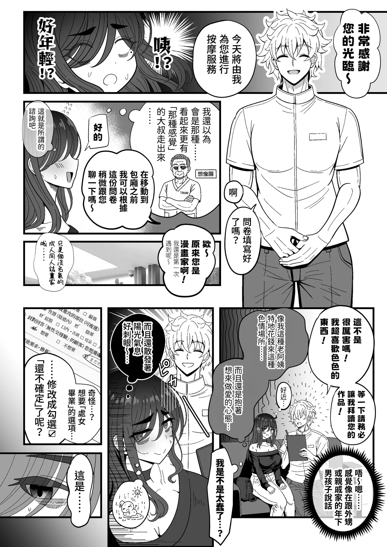 Mesu Shasei Nyuumon 3 ~Misoji Ero Doujin Sakka  no Onee-san ga Hajimete no Josei Senyou Massage-ten de Shuzai o Wasurete Kimochiyoku Natchau Hanashi~ page 6 full