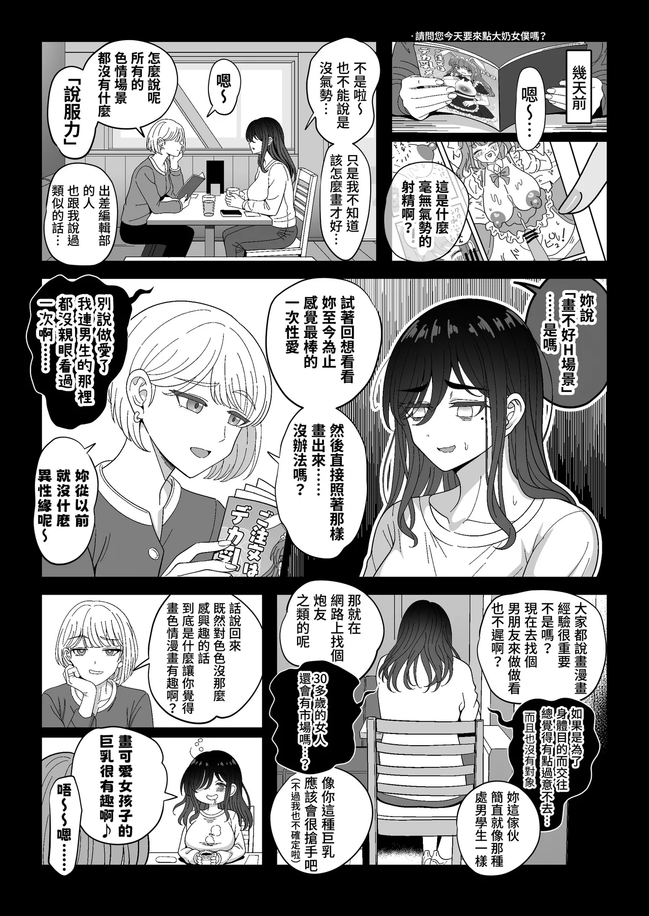 Mesu Shasei Nyuumon 3 ~Misoji Ero Doujin Sakka  no Onee-san ga Hajimete no Josei Senyou Massage-ten de Shuzai o Wasurete Kimochiyoku Natchau Hanashi~ page 7 full