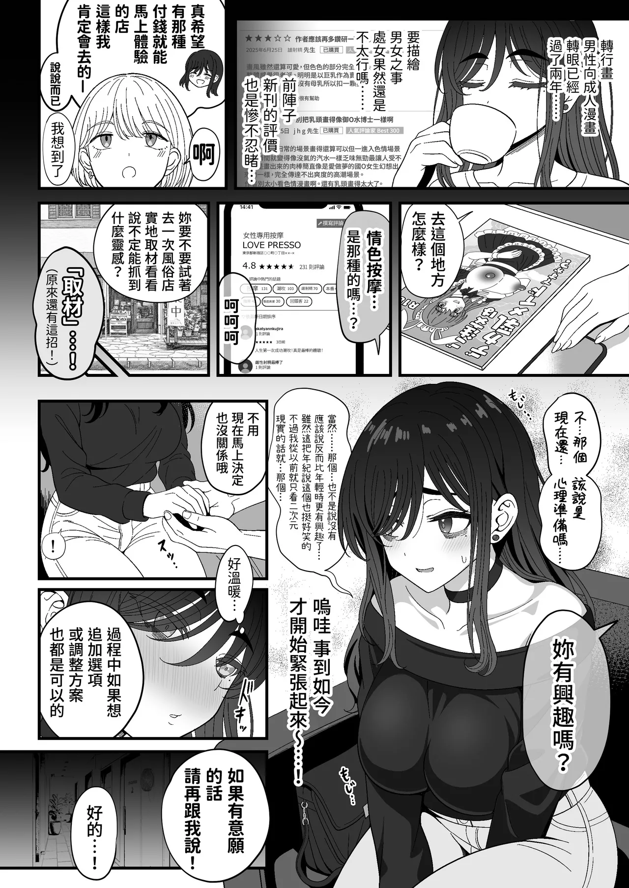 Mesu Shasei Nyuumon 3 ~Misoji Ero Doujin Sakka  no Onee-san ga Hajimete no Josei Senyou Massage-ten de Shuzai o Wasurete Kimochiyoku Natchau Hanashi~ page 8 full