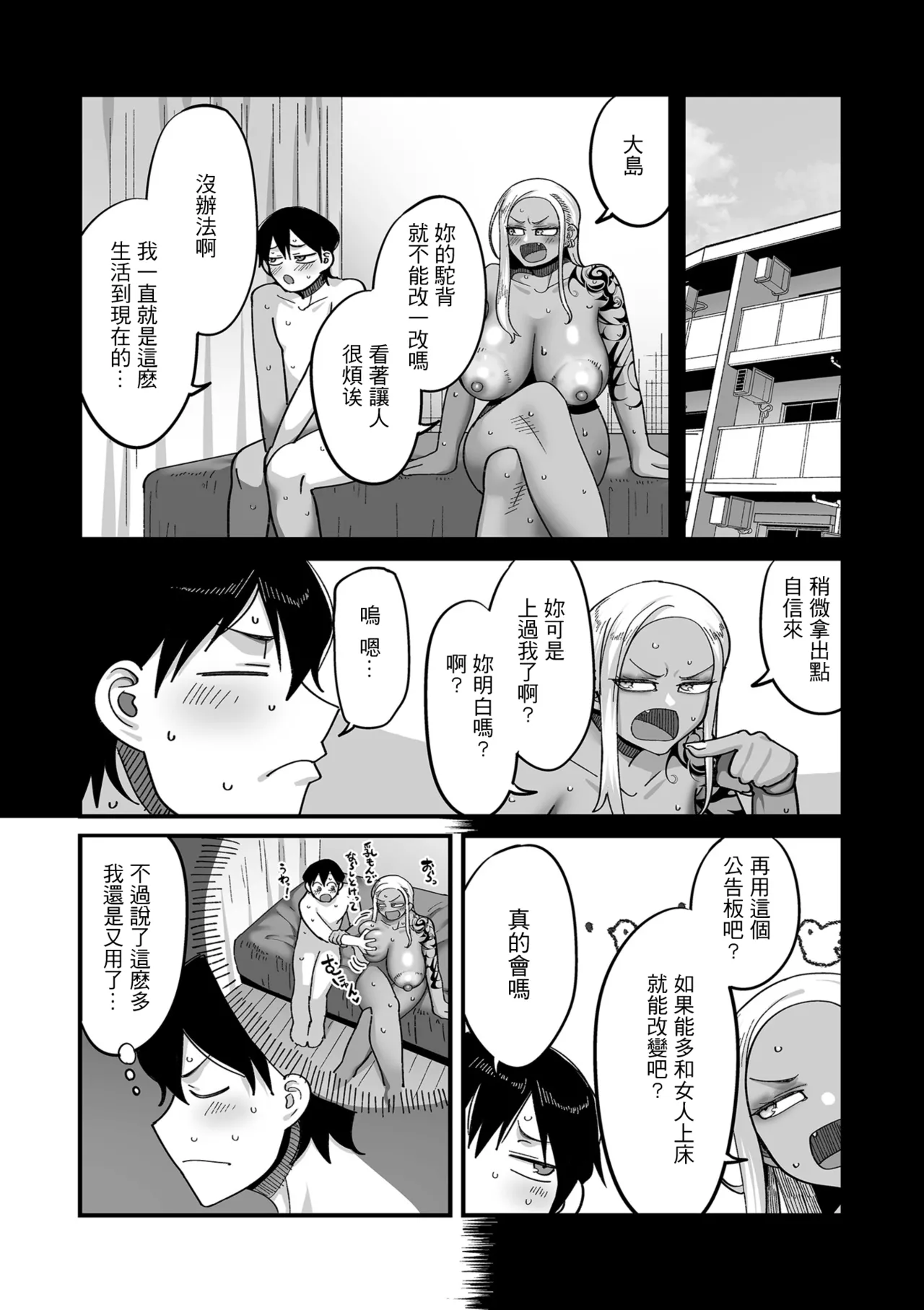 学園サポ日記comix_第2話_そばかす陰キャ_ヨシダ編 page 2 full