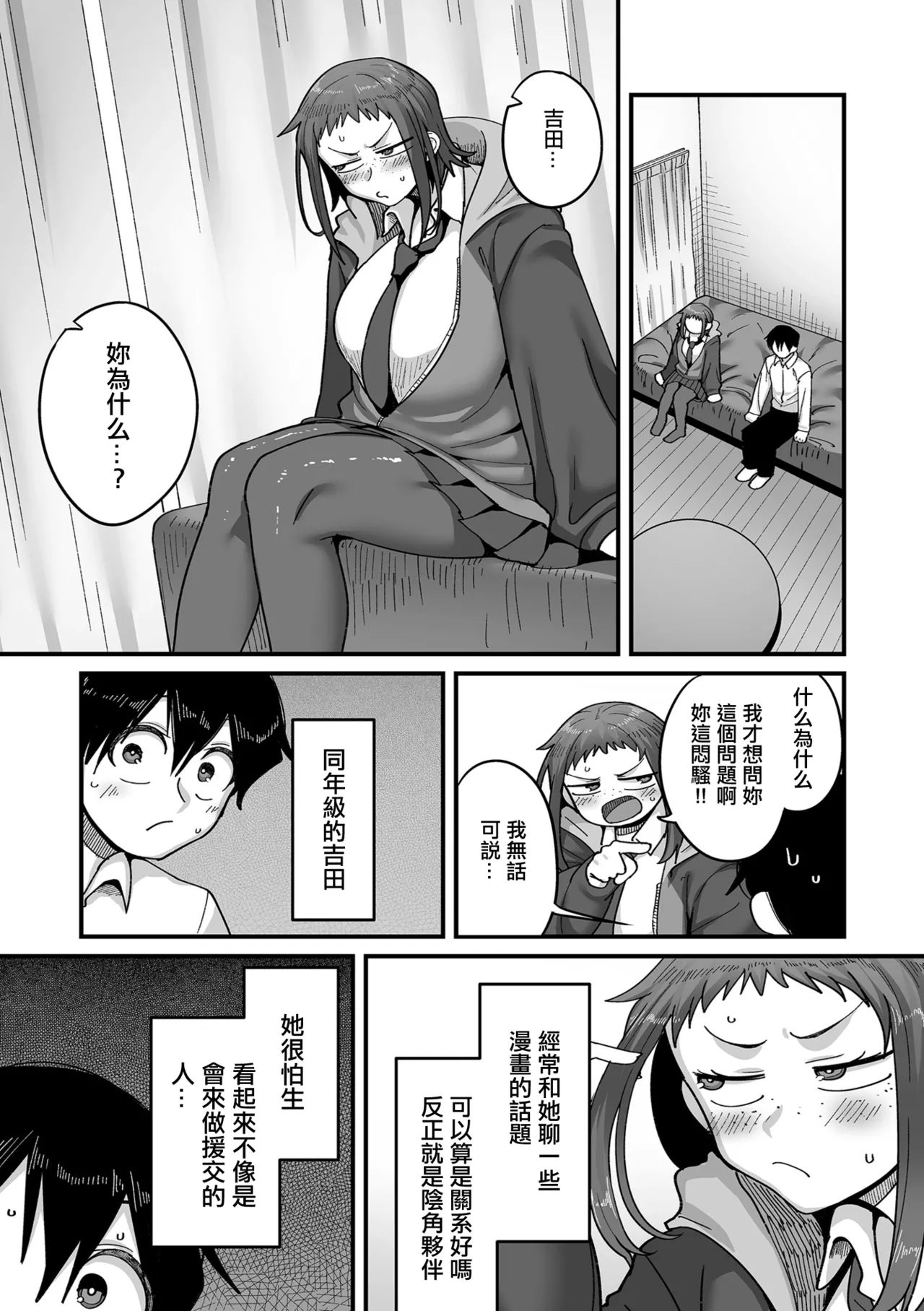 学園サポ日記comix_第2話_そばかす陰キャ_ヨシダ編 page 3 full