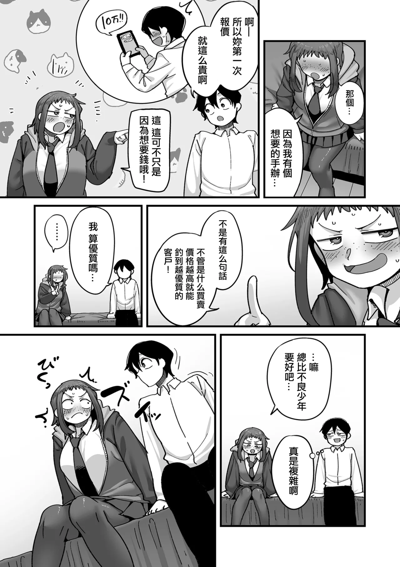 学園サポ日記comix_第2話_そばかす陰キャ_ヨシダ編 page 4 full