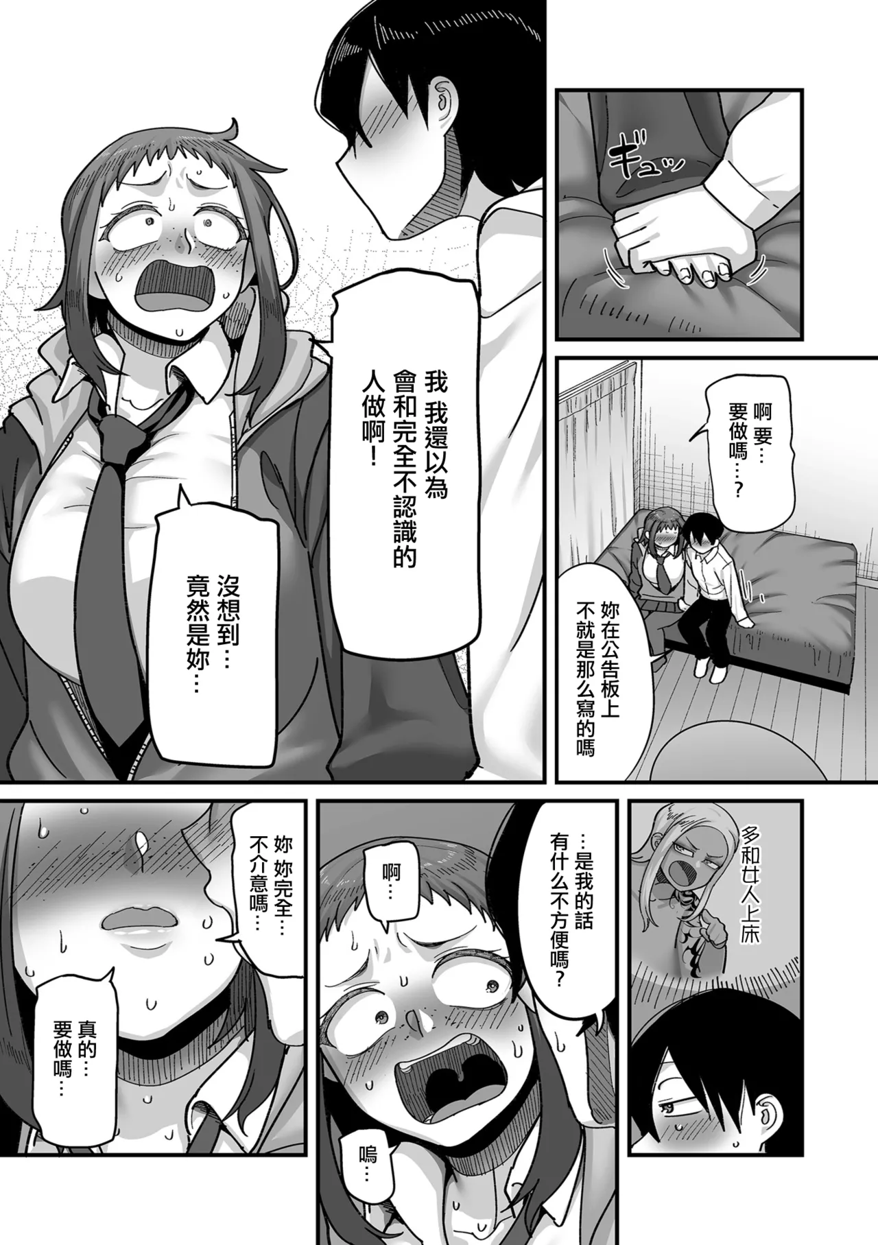 学園サポ日記comix_第2話_そばかす陰キャ_ヨシダ編 page 5 full