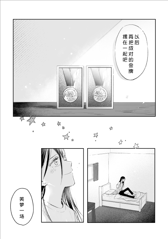 短篇集 （medalist） page 6 full