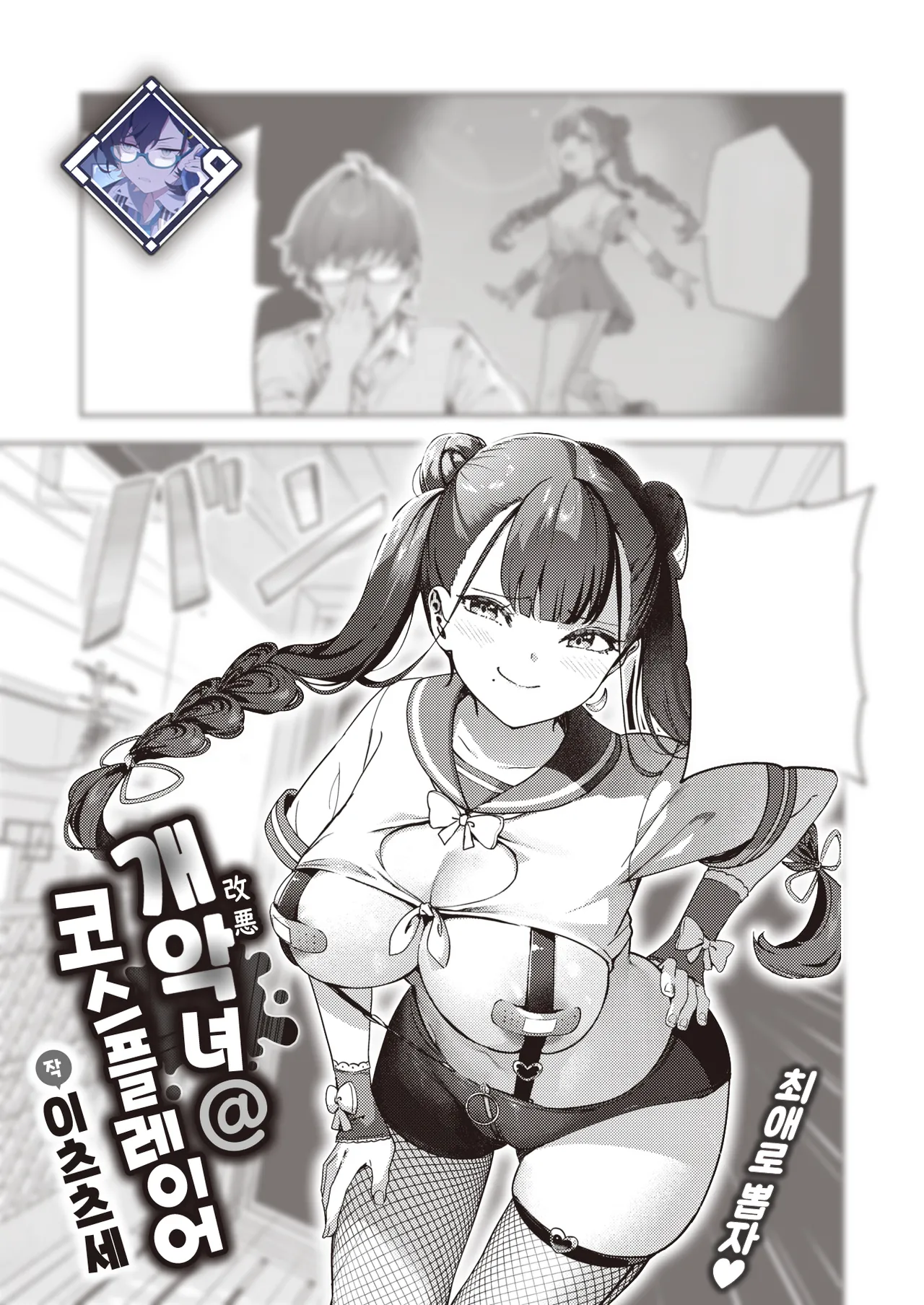 Kaiacme@Cosplayer page 1 full