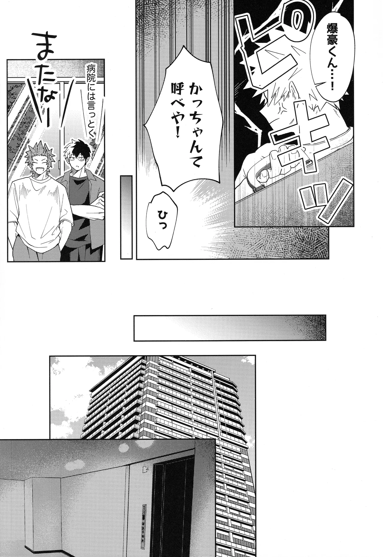 Ore o Wasureru nante Yurusanee! page 10 full