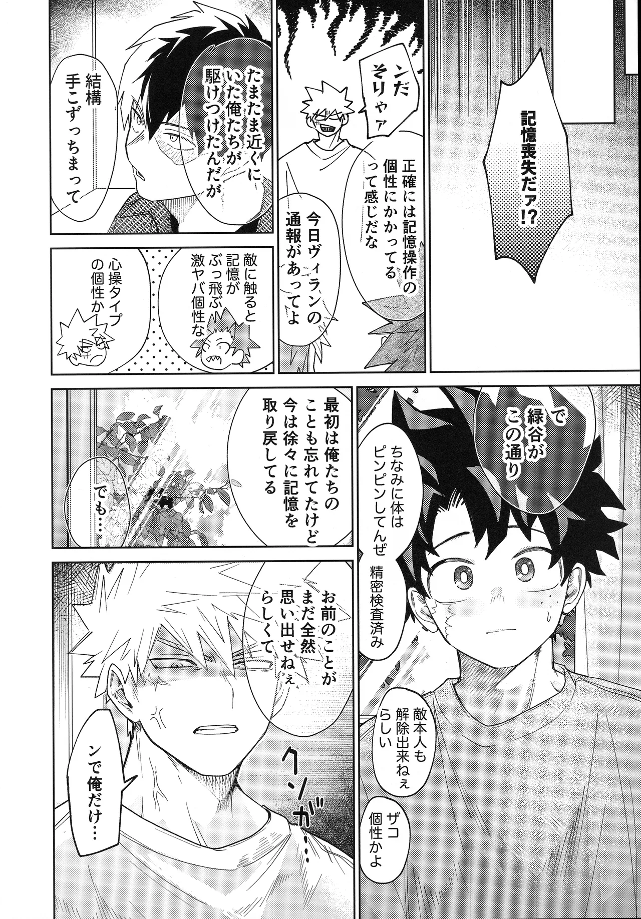 Ore o Wasureru nante Yurusanee! page 5 full