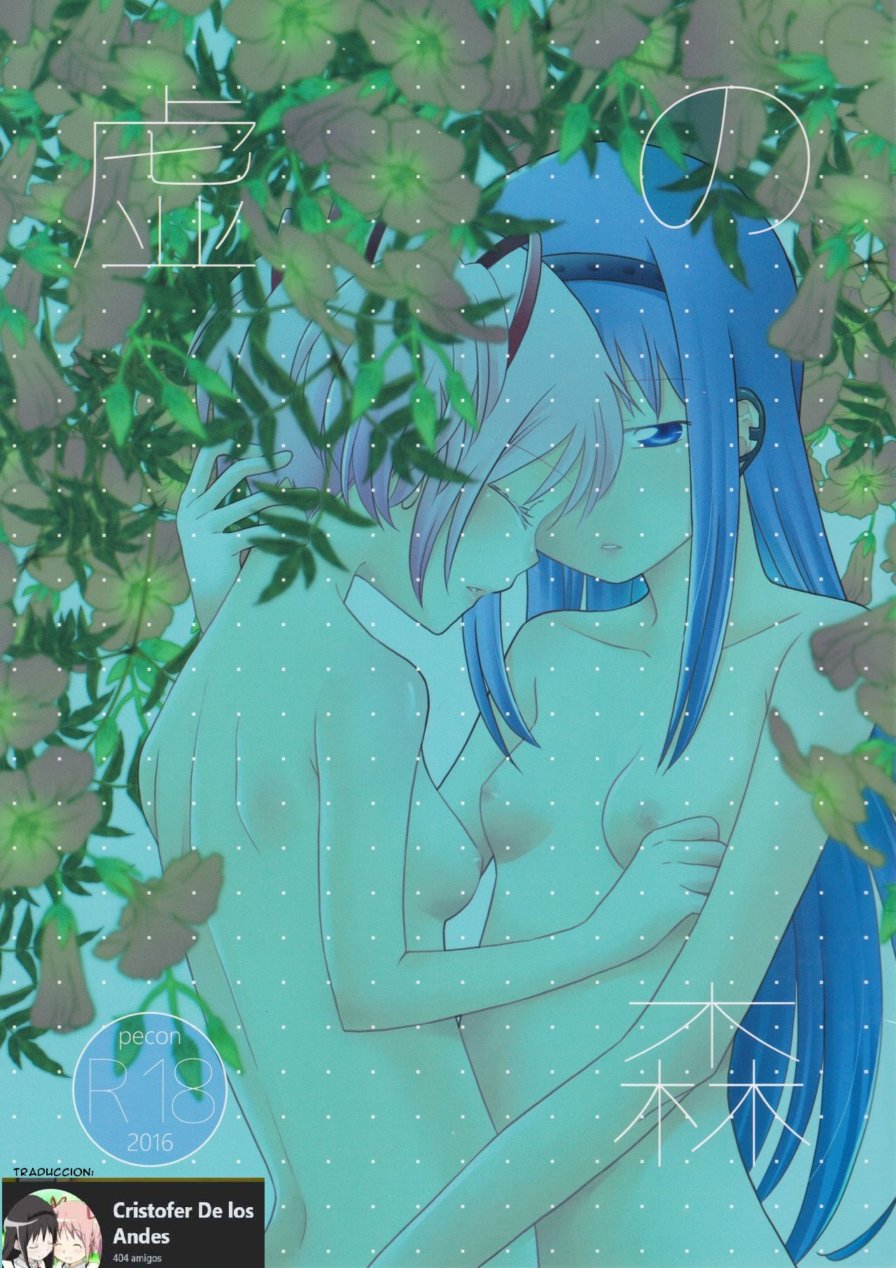 Utsuro no Mori page 1 full