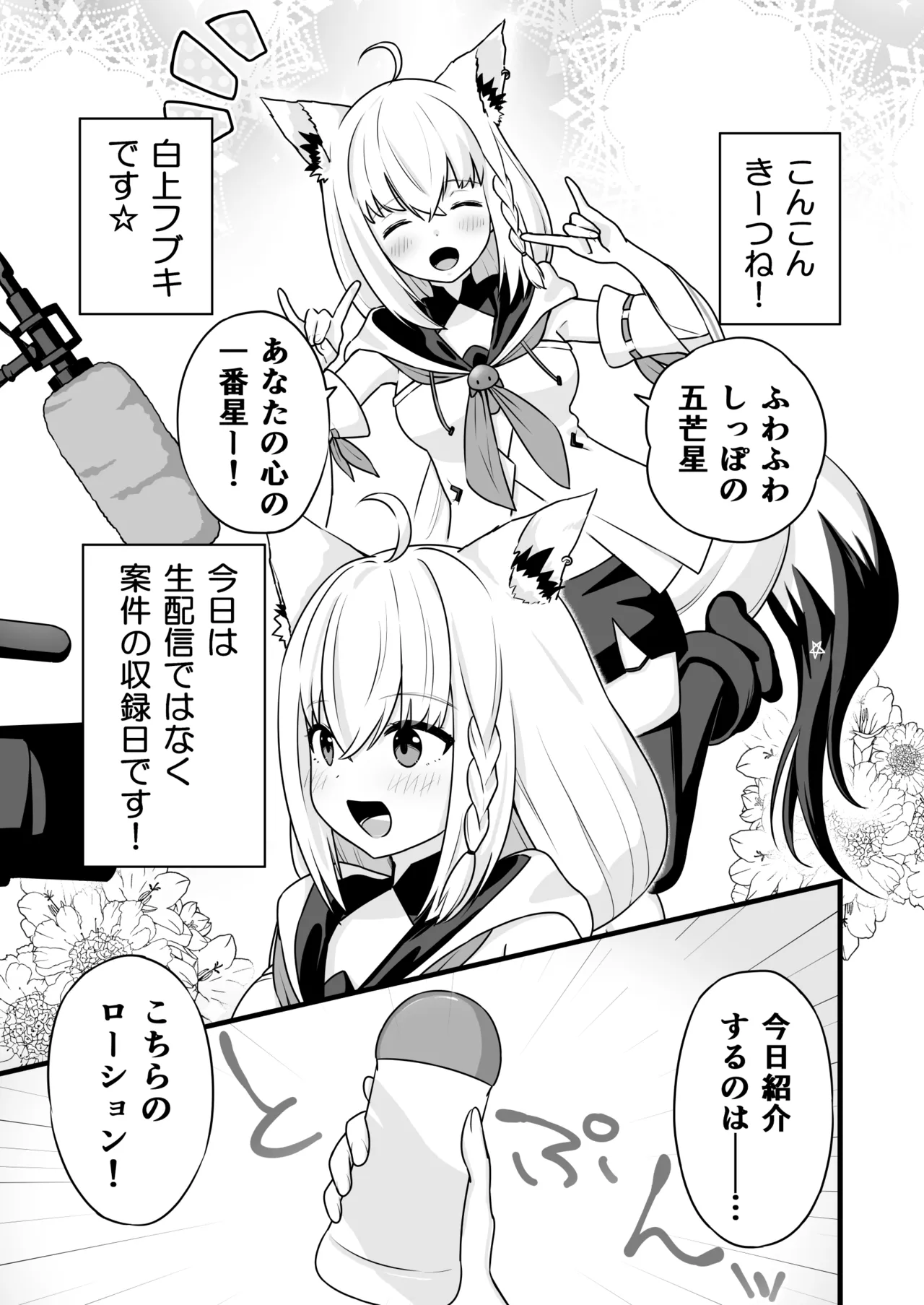 ローションまみれで中出しされちゃうfbちゃん page 2 full