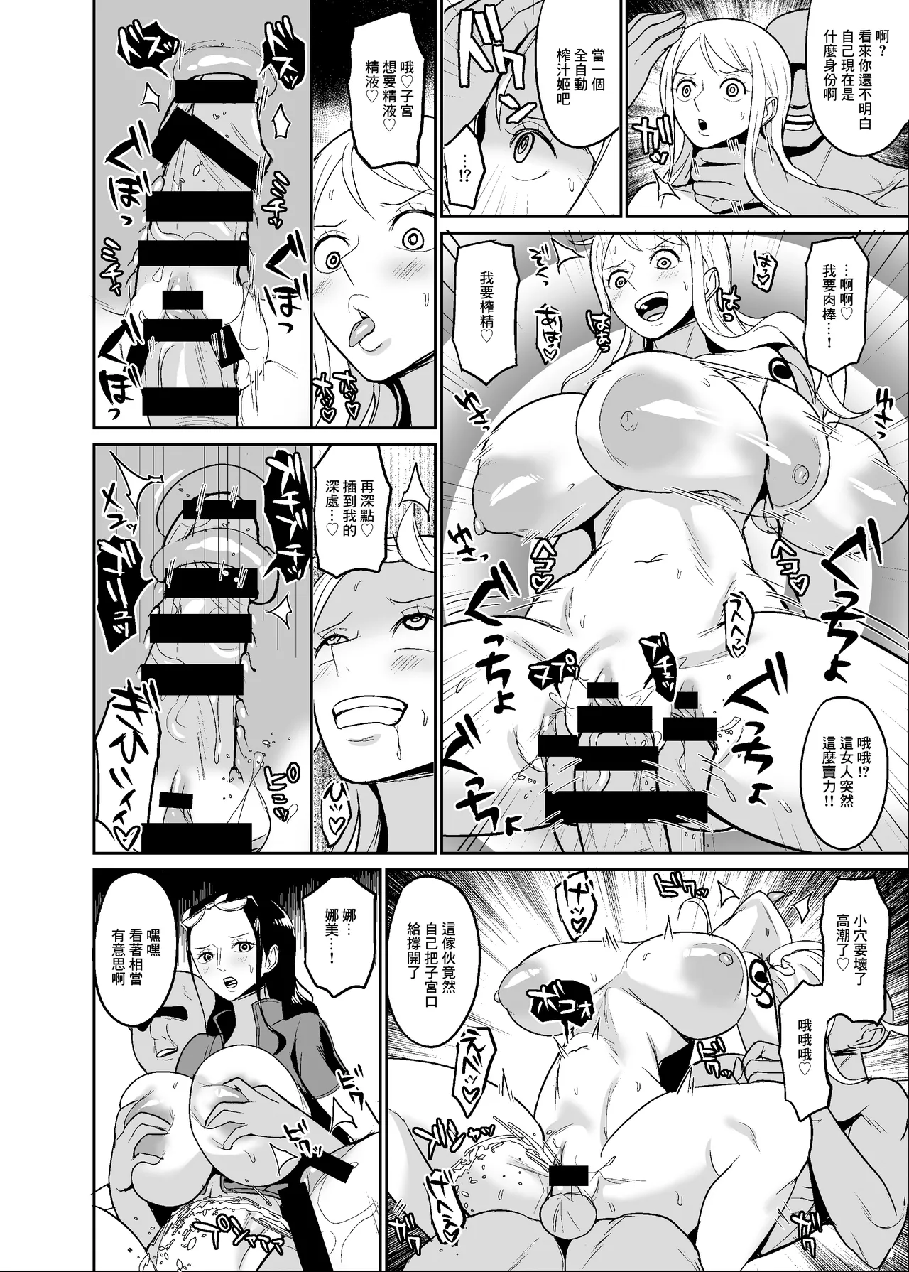 Koitsura ga Oretachi no Atarashii Nakama da! | 這兩位以後就是我們的新伙伴了！ page 10 full