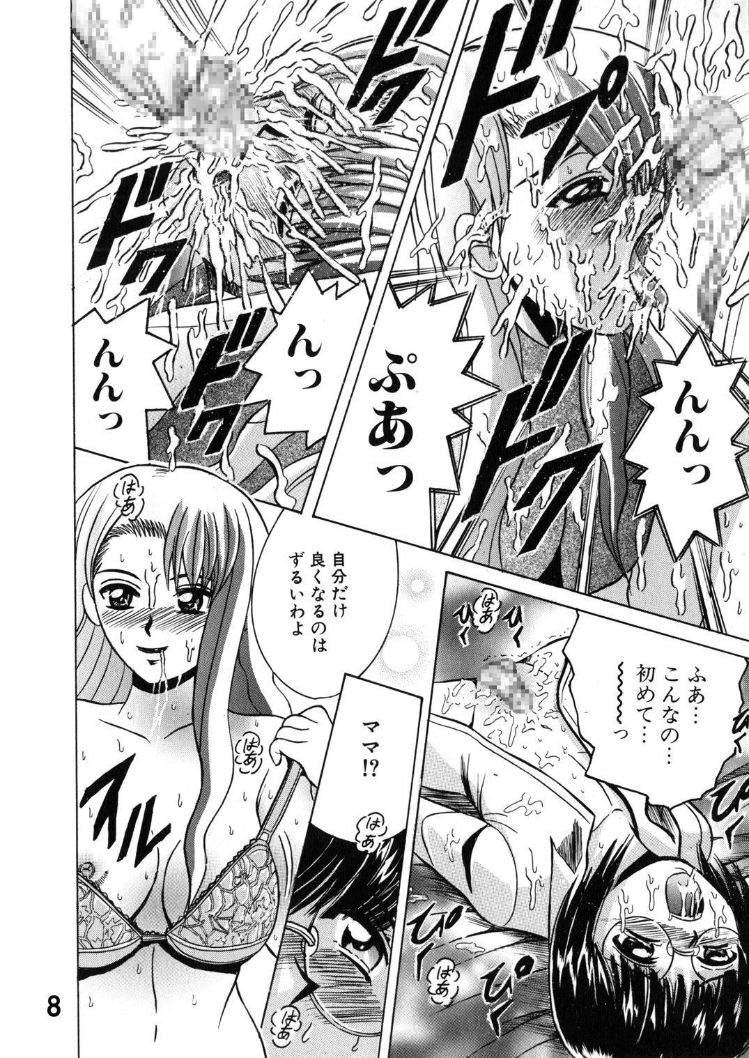 SHIO!EX 15 page 8 full