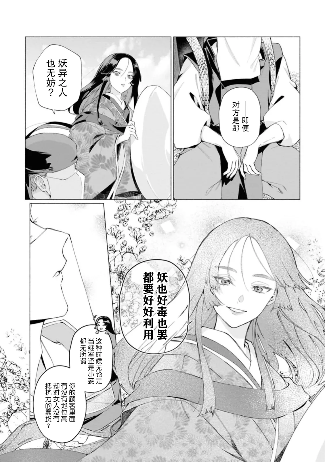 doku to kasei wa tsukai yo ~ aimitsu ni nureru Neya ~ | 是毒是妖都敬请使用吧 ～爱蜜盈满的闺中～ page 10 full