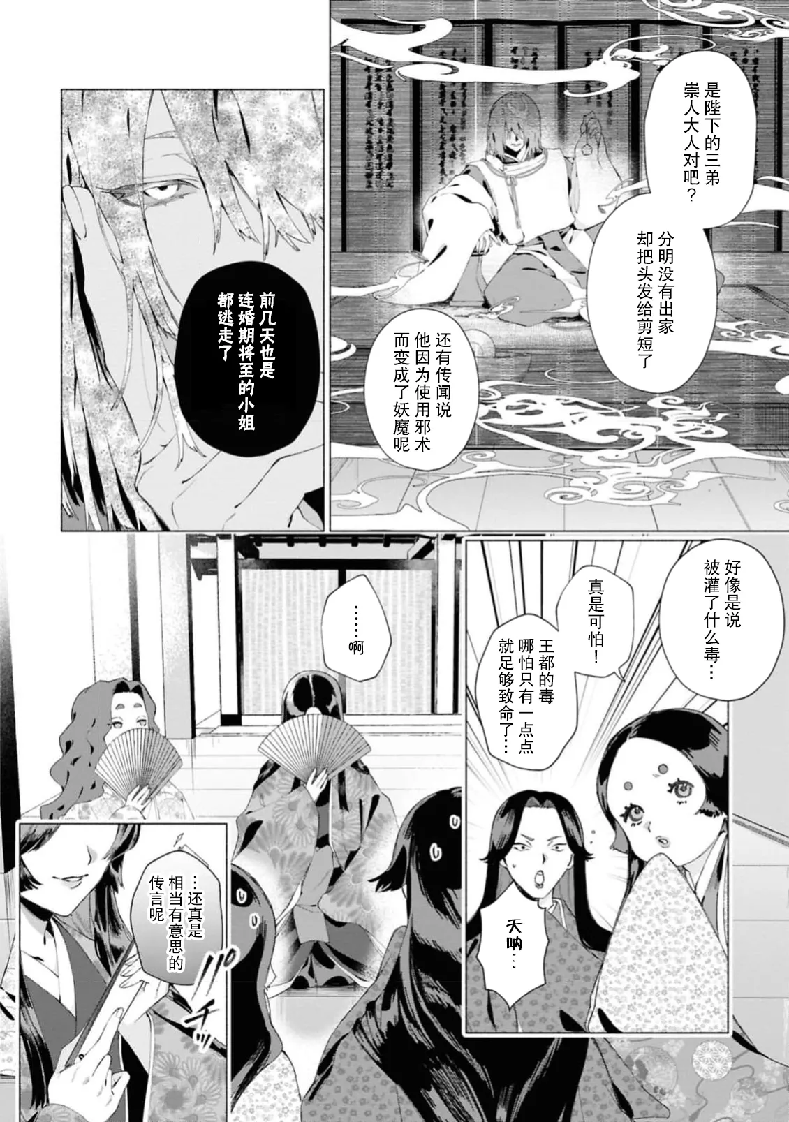 doku to kasei wa tsukai yo ~ aimitsu ni nureru Neya ~ | 是毒是妖都敬请使用吧 ～爱蜜盈满的闺中～ page 2 full