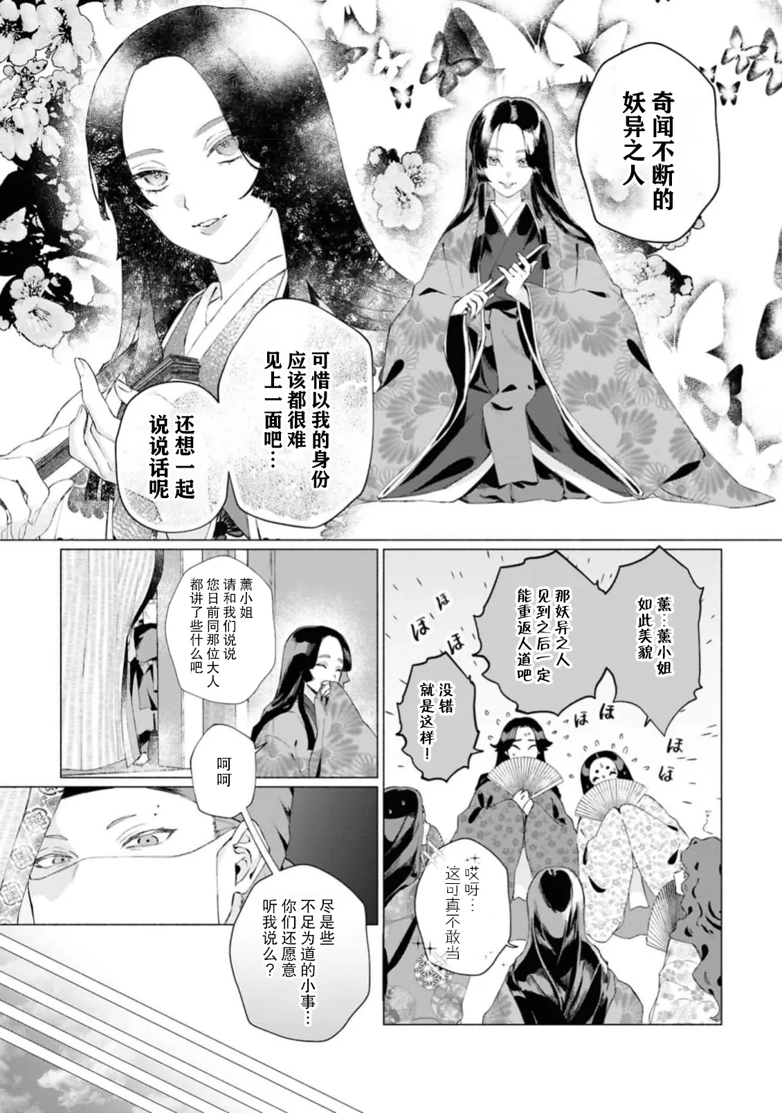doku to kasei wa tsukai yo ~ aimitsu ni nureru Neya ~ | 是毒是妖都敬请使用吧 ～爱蜜盈满的闺中～ page 3 full