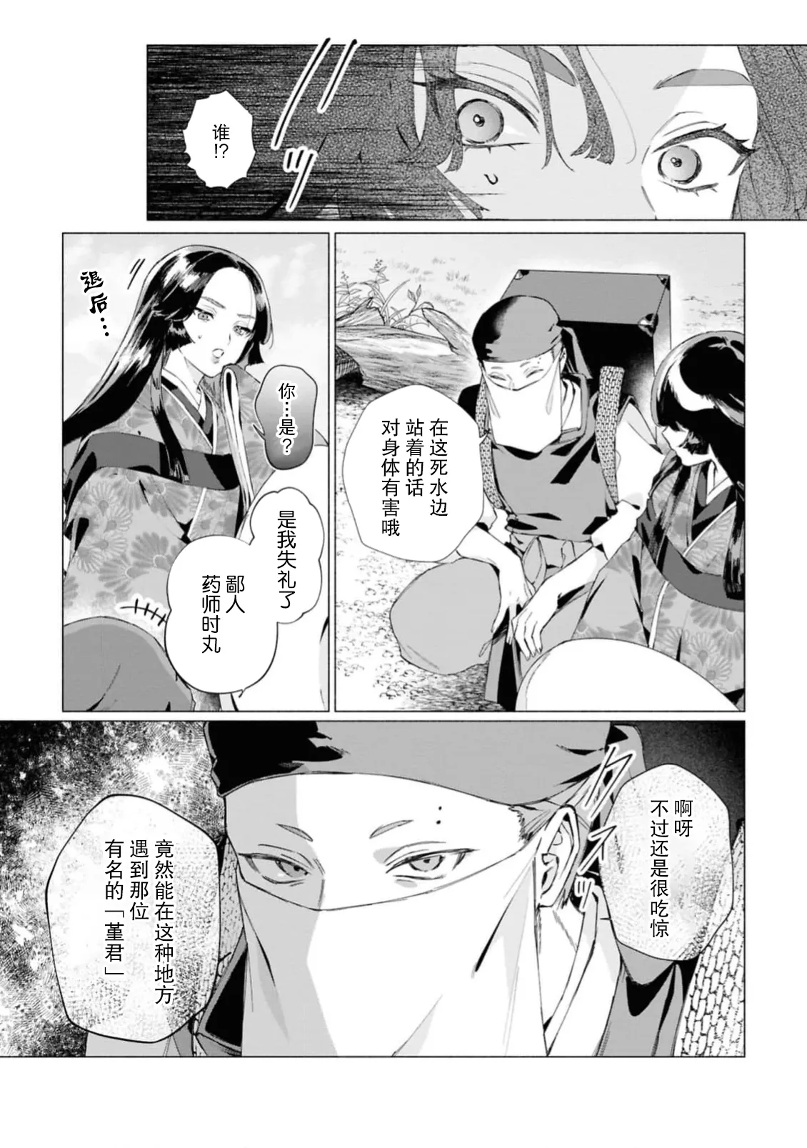 doku to kasei wa tsukai yo ~ aimitsu ni nureru Neya ~ | 是毒是妖都敬请使用吧 ～爱蜜盈满的闺中～ page 5 full