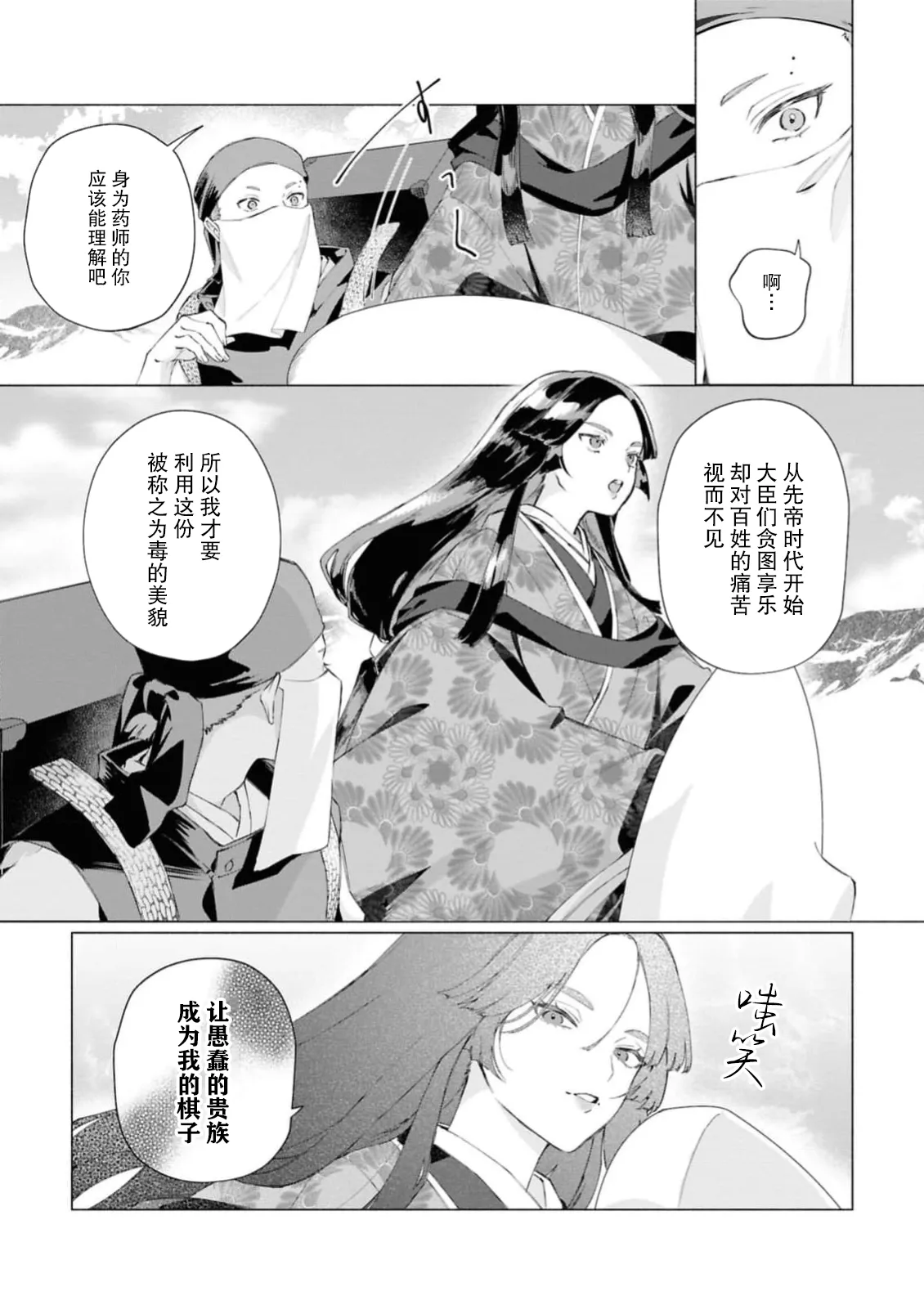 doku to kasei wa tsukai yo ~ aimitsu ni nureru Neya ~ | 是毒是妖都敬请使用吧 ～爱蜜盈满的闺中～ page 9 full