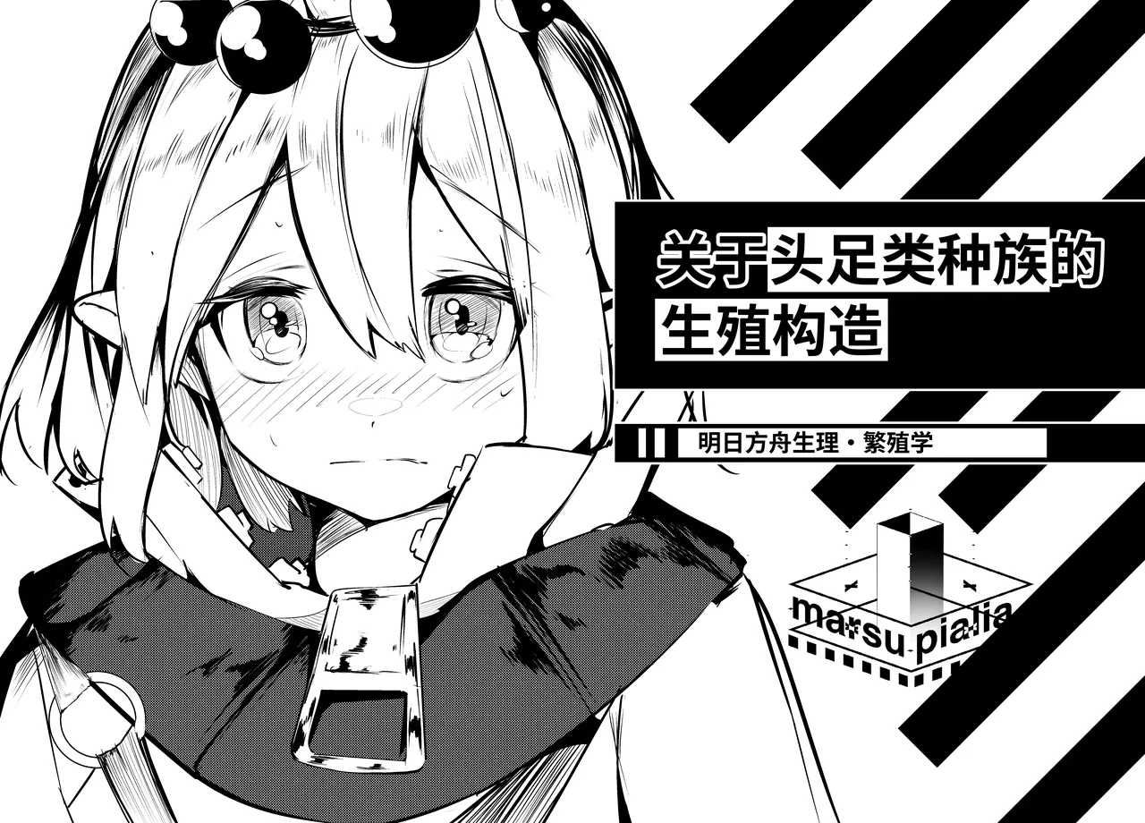 短篇：海藤花的芬芳～绮良～ & 头足种族的子宫结构解析 page 7 full