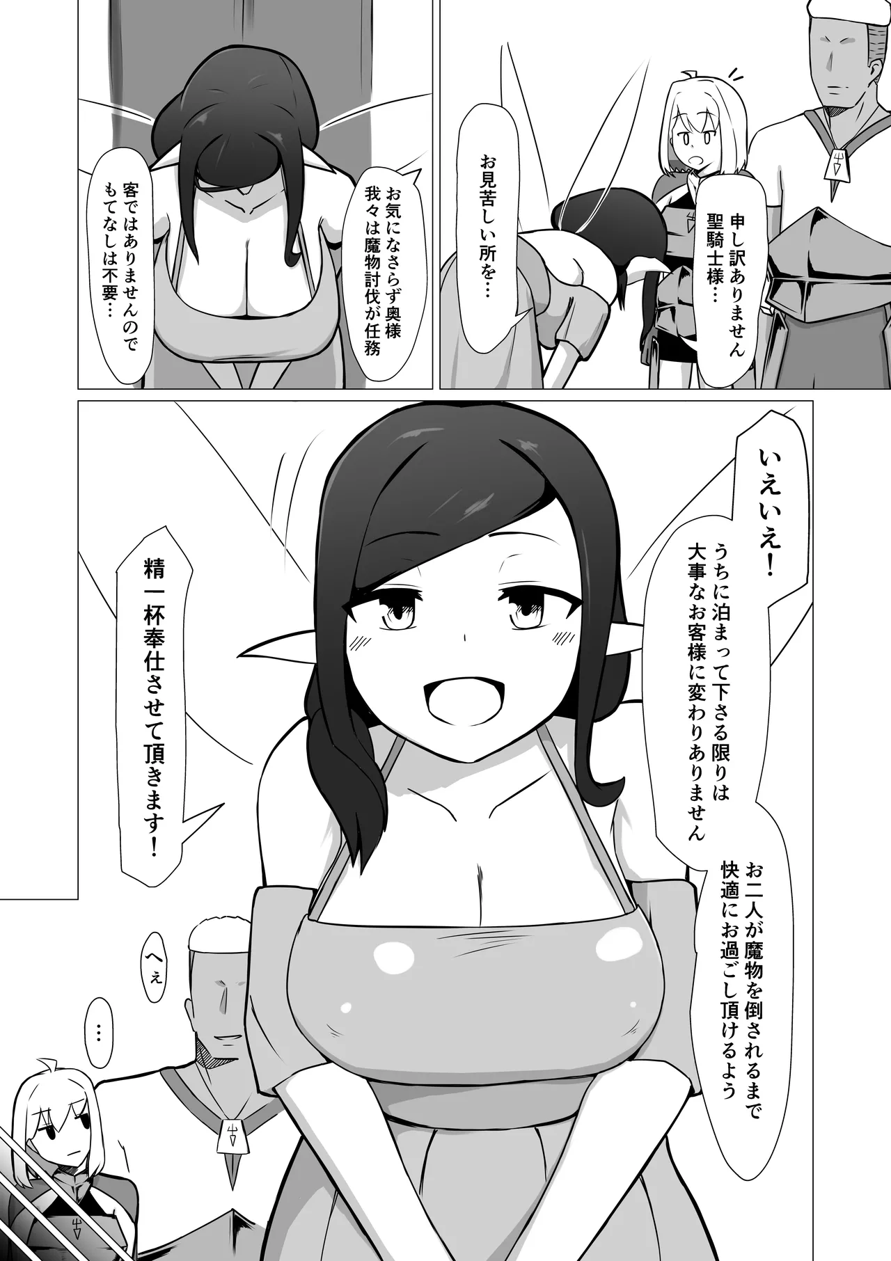 Hitodzuma fearī ga ningen ♂ ni netora reru hanashi page 8 full