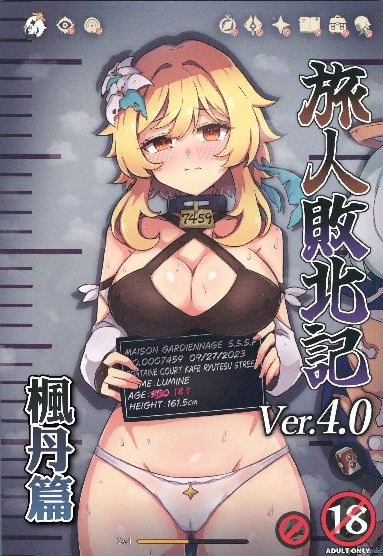 Tabibito Haibokuki Ver4.0 Fontaine Hen page 1 full