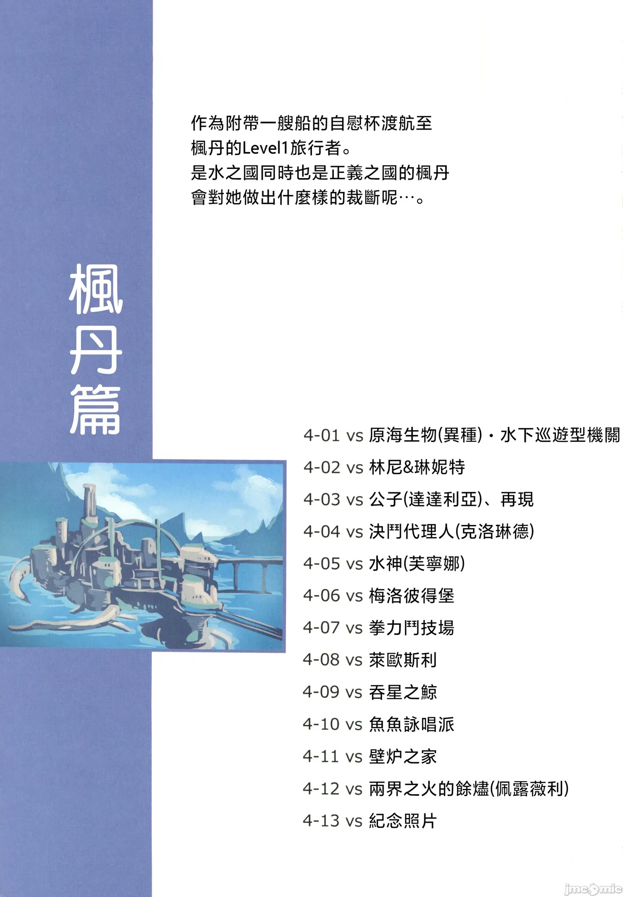 Tabibito Haibokuki Ver4.0 Fontaine Hen page 2 full