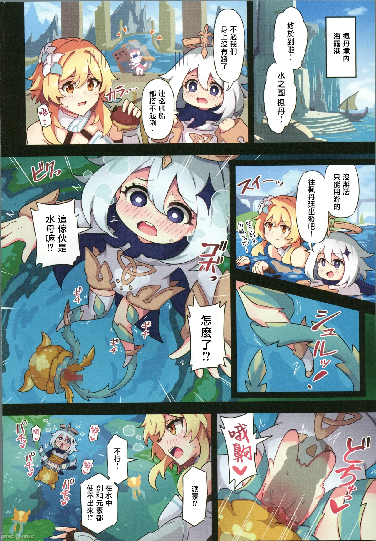 Tabibito Haibokuki Ver4.0 Fontaine Hen page 3 full