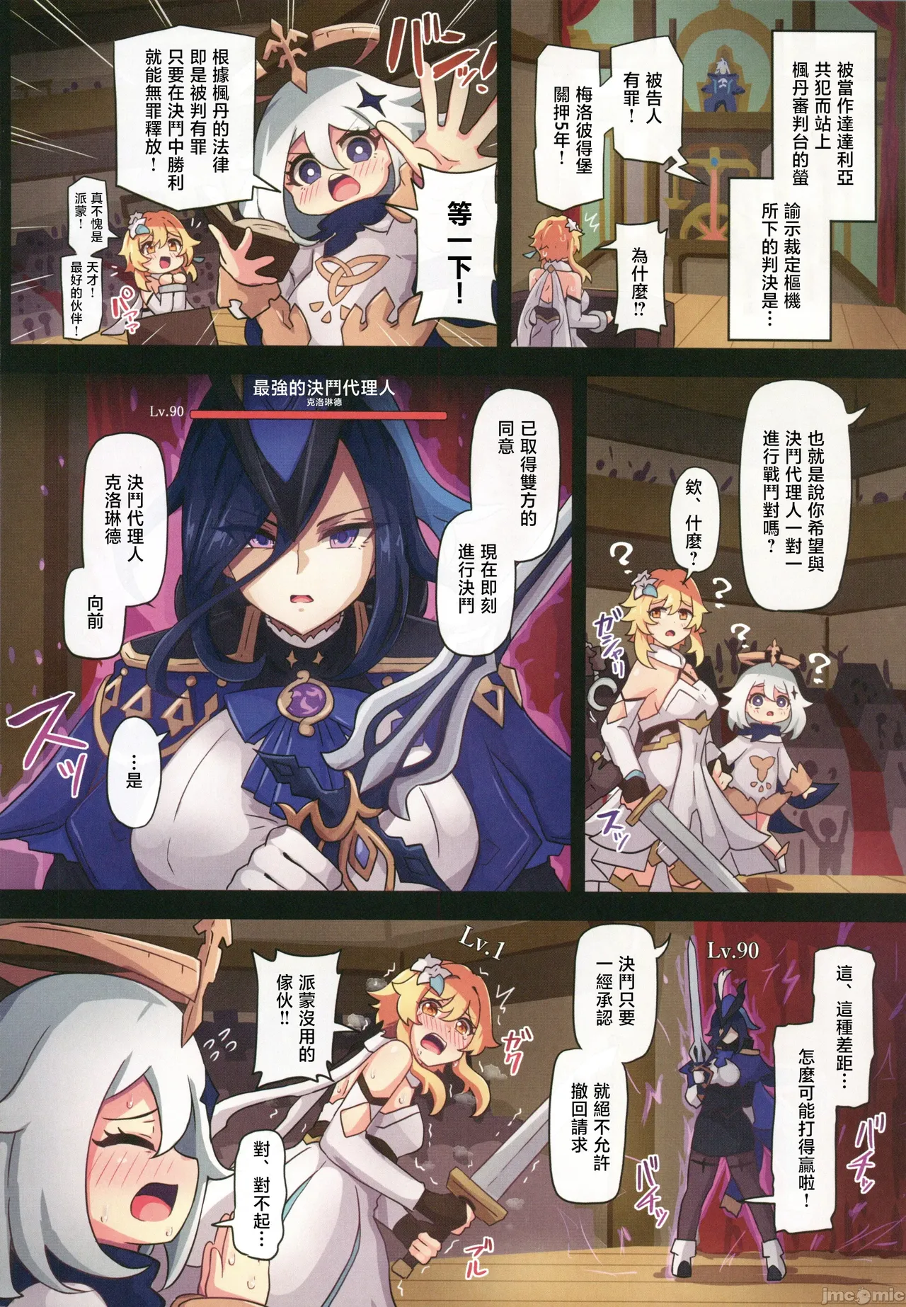 Tabibito Haibokuki Ver4.0 Fontaine Hen page 9 full