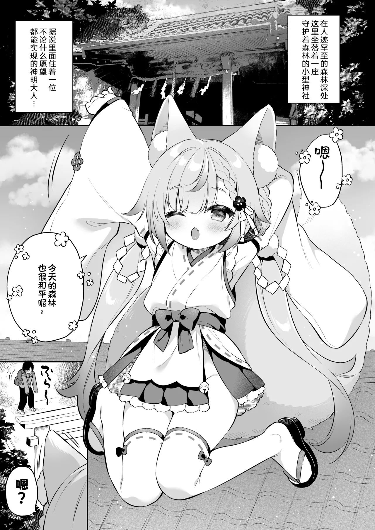 Onegai! Inaba-sama | 拜托了!稻叶大人♡ page 7 full