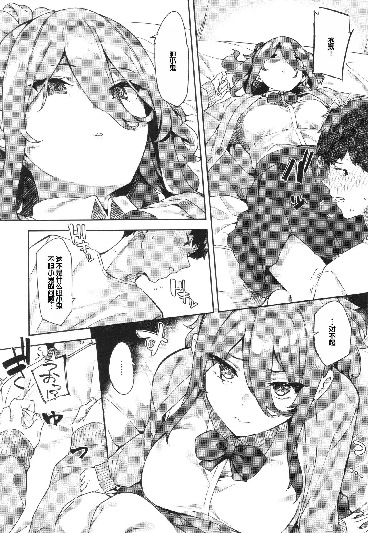 Kimi to no Honban - First night with you. page 7 full