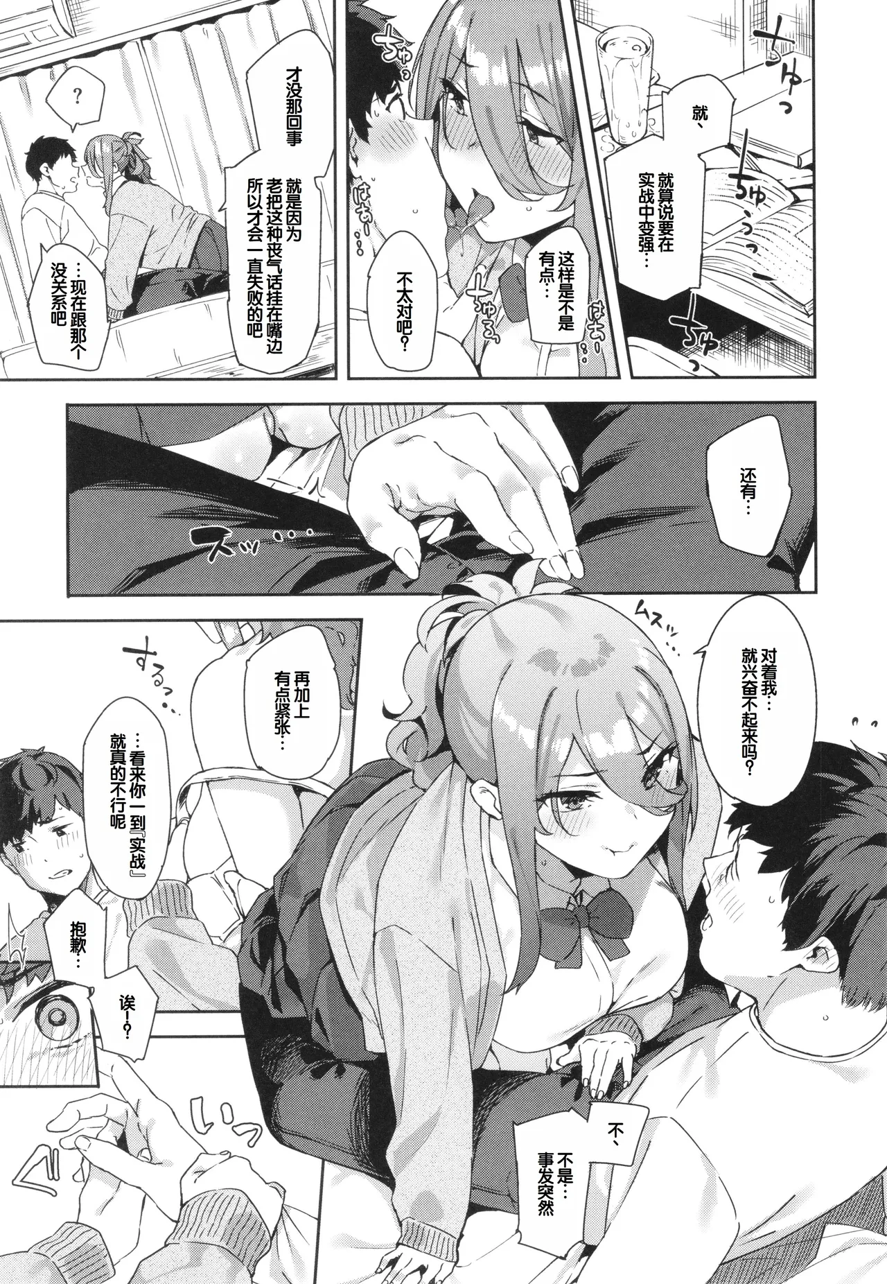 Kimi to no Honban - First night with you. page 9 full