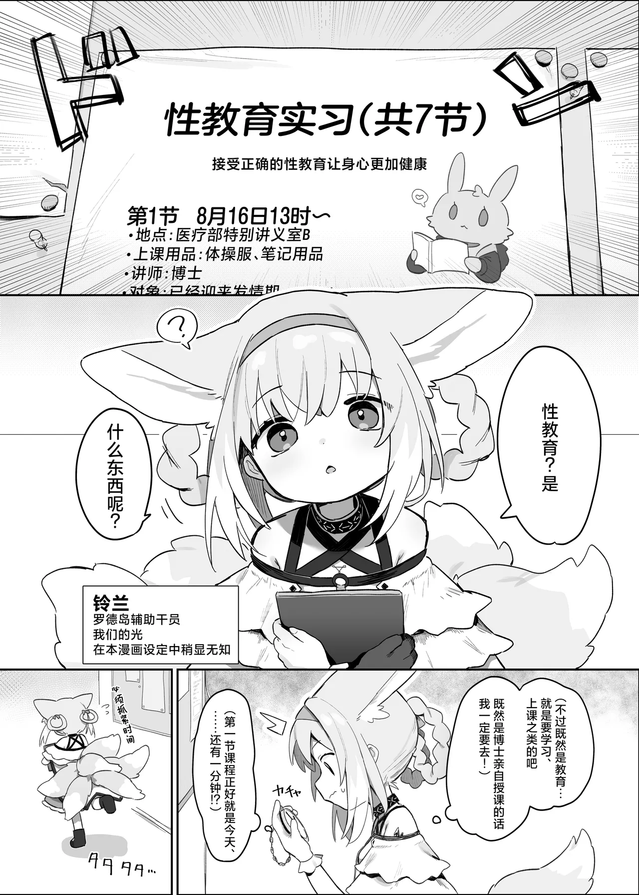 Watashi datte Onee-san nan desu kara! | 我也是能成为姐姐的人啊 page 3 full