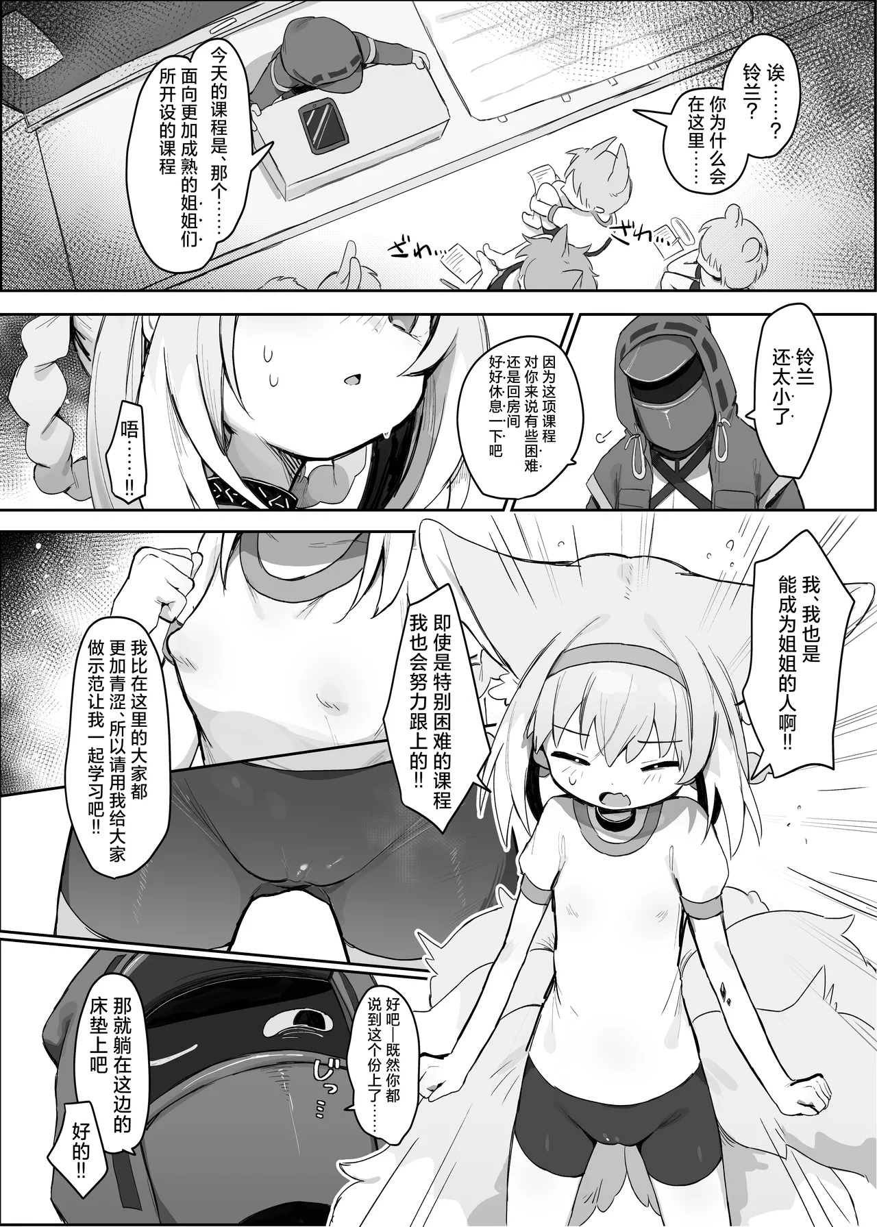 Watashi datte Onee-san nan desu kara! | 我也是能成为姐姐的人啊 page 6 full