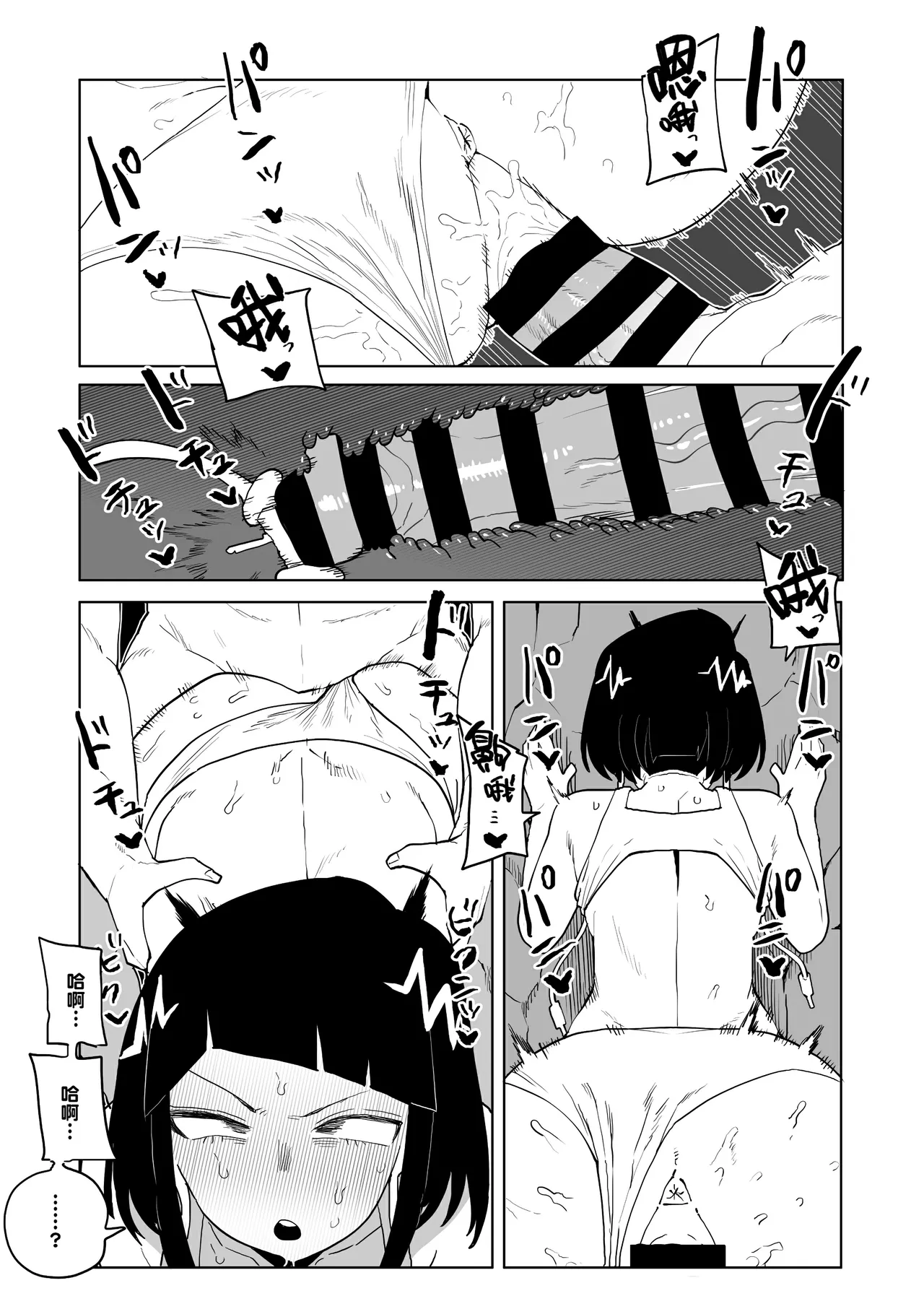 Teisou Gyakuten Mono Asui, Hagakure, and Ashido no baai page 1 full