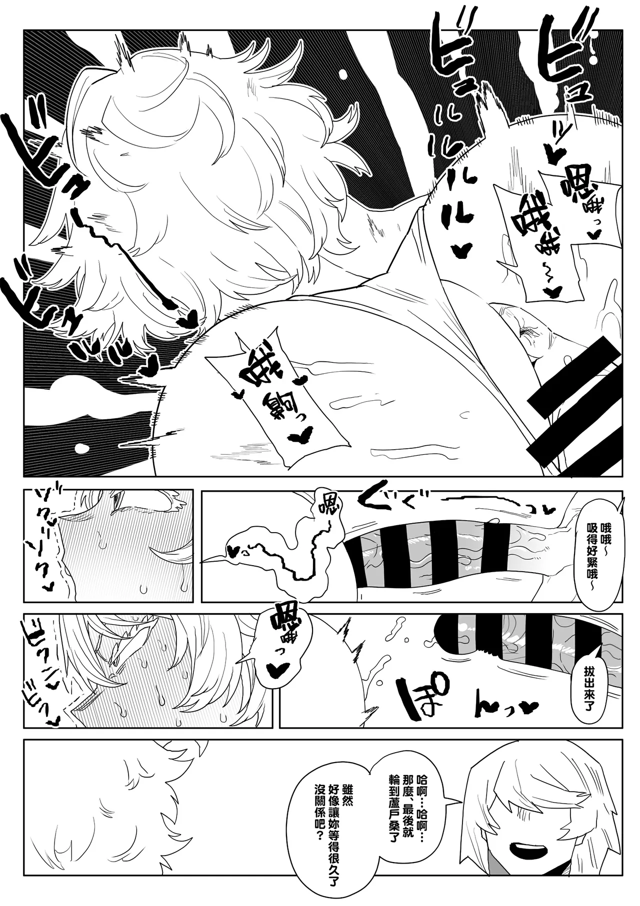 Teisou Gyakuten Mono Asui, Hagakure, and Ashido no baai page 10 full