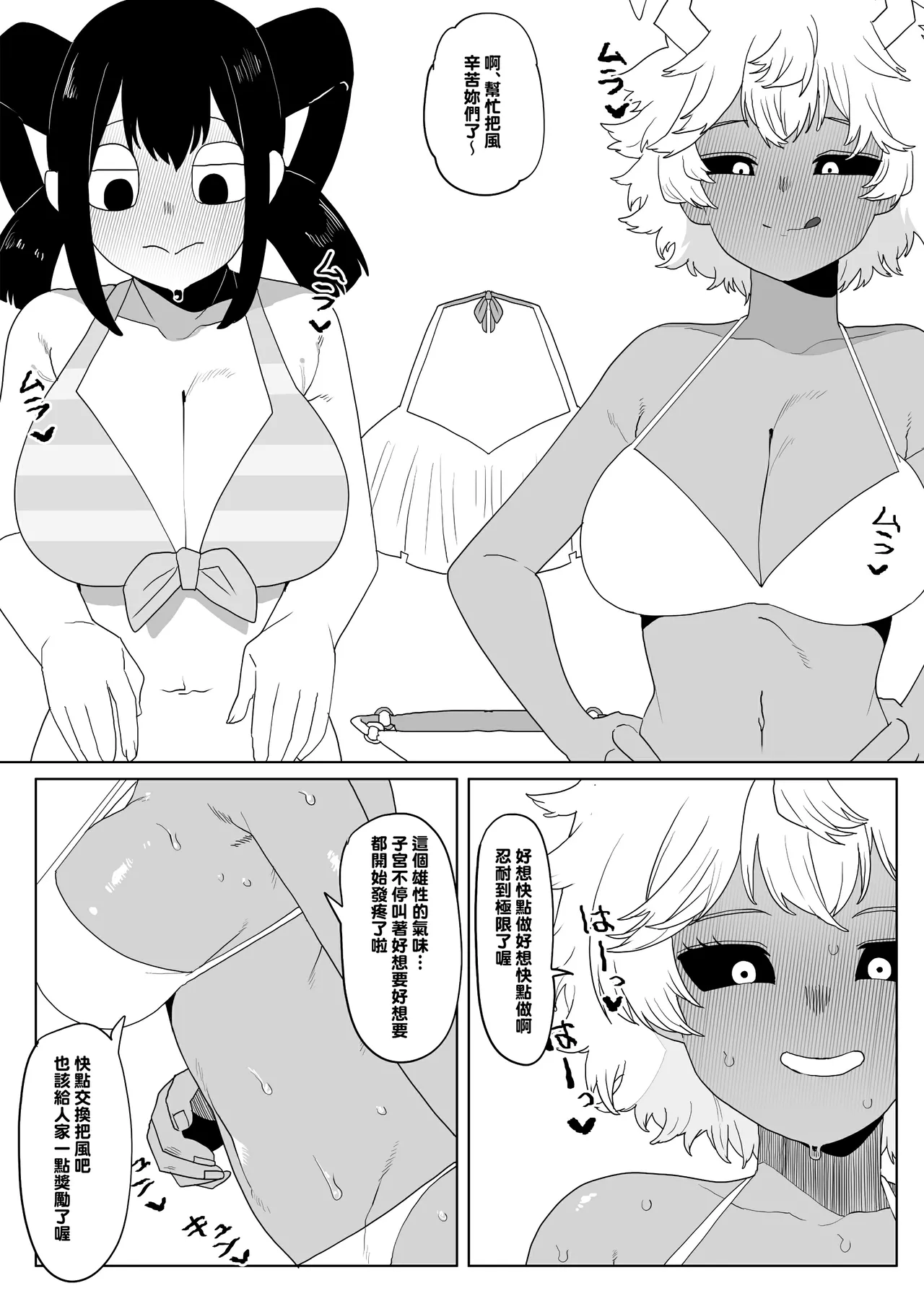 Teisou Gyakuten Mono Asui, Hagakure, and Ashido no baai page 4 full