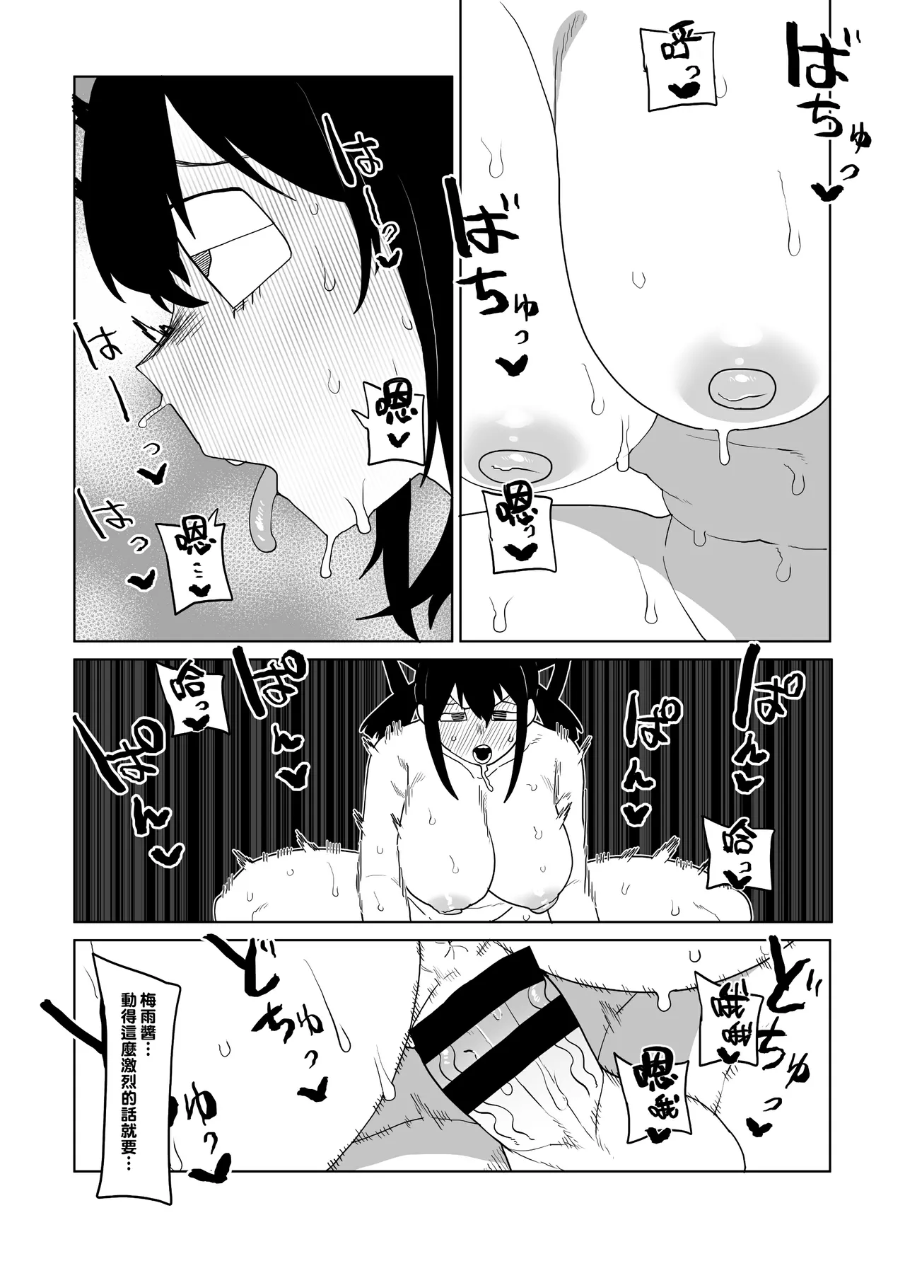 Teisou Gyakuten Mono Asui, Hagakure, and Ashido no baai page 7 full