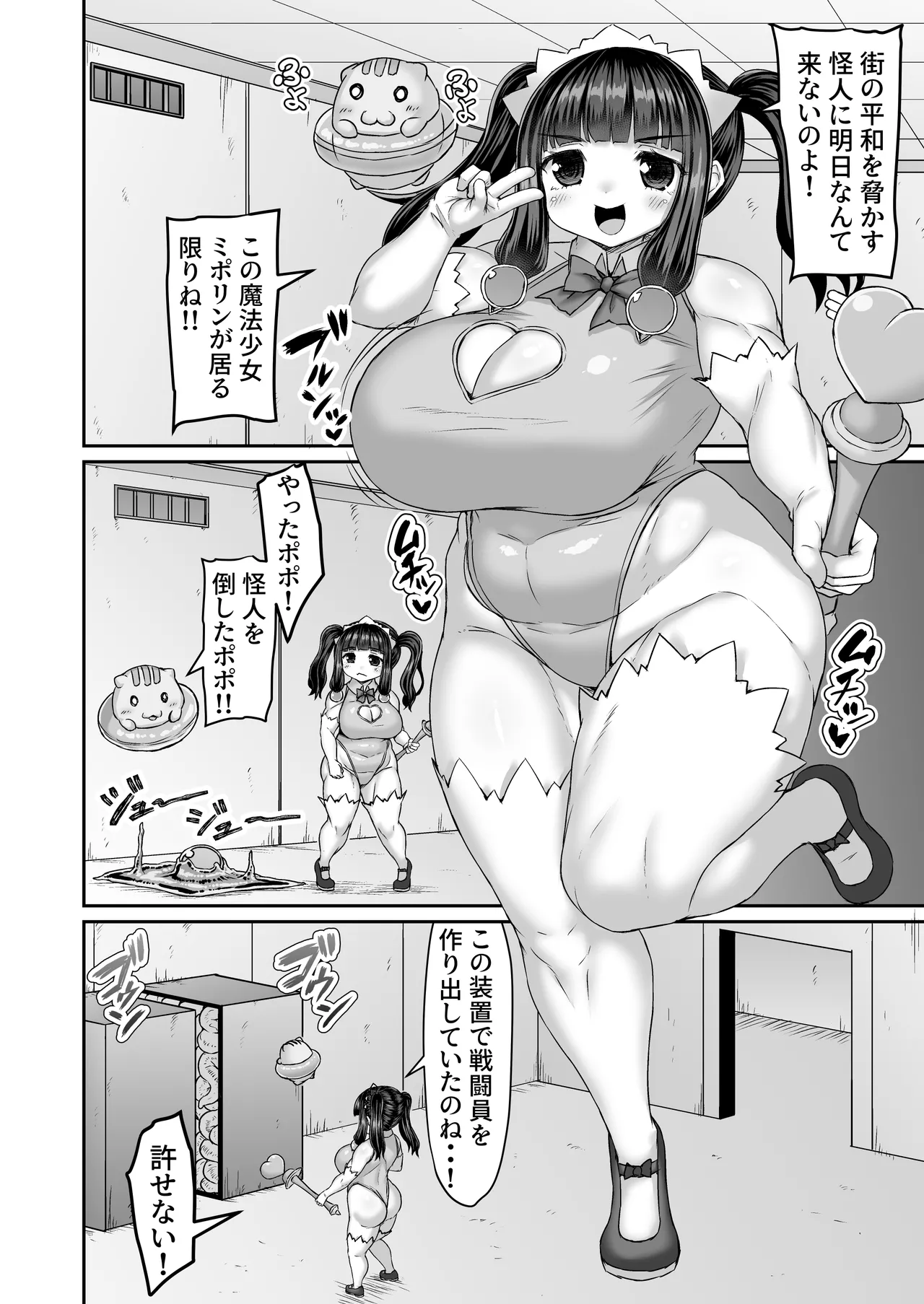 戦闘員を増やす触手型の機械を調査する魔法戦士と謎のマスコット page 1 full