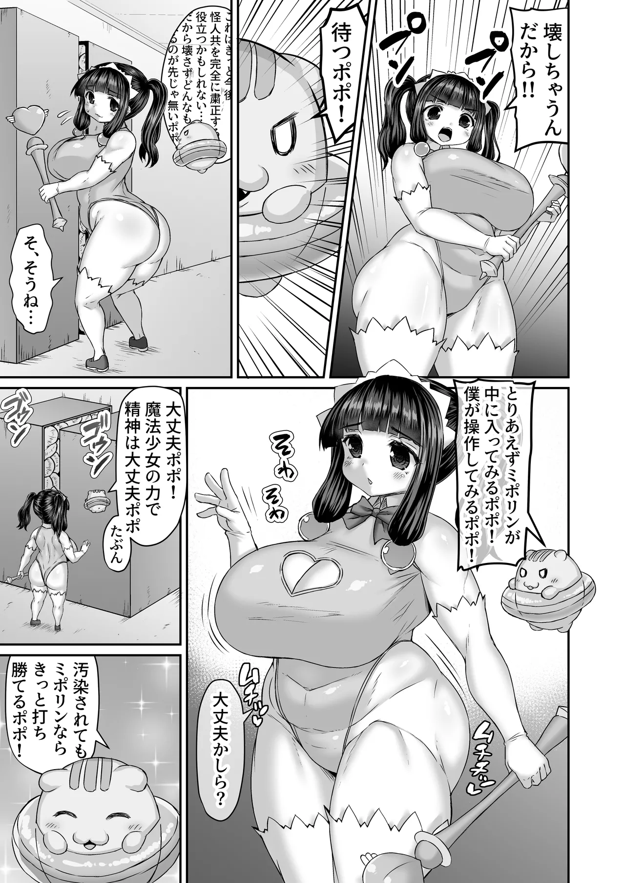 戦闘員を増やす触手型の機械を調査する魔法戦士と謎のマスコット page 2 full