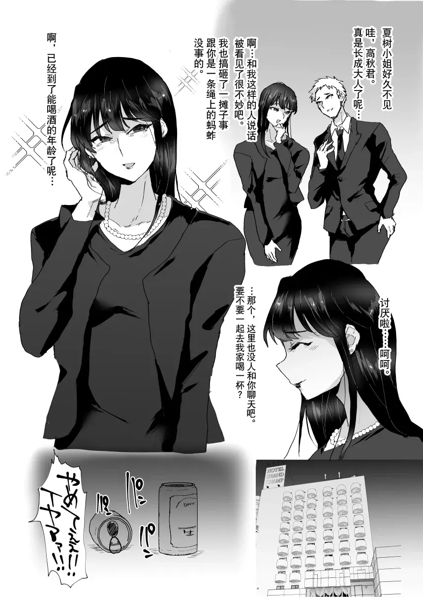 Oyaji no Aijin no Ero Babaa o Yaru!! page 3 full