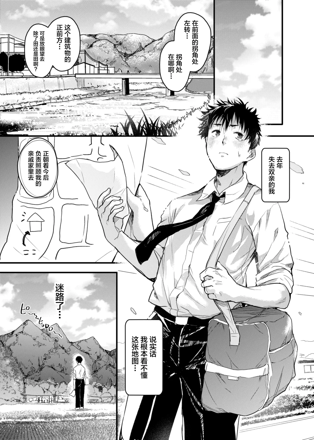 Boku no Seishun wa Inaka no Okaa-san datta page 2 full