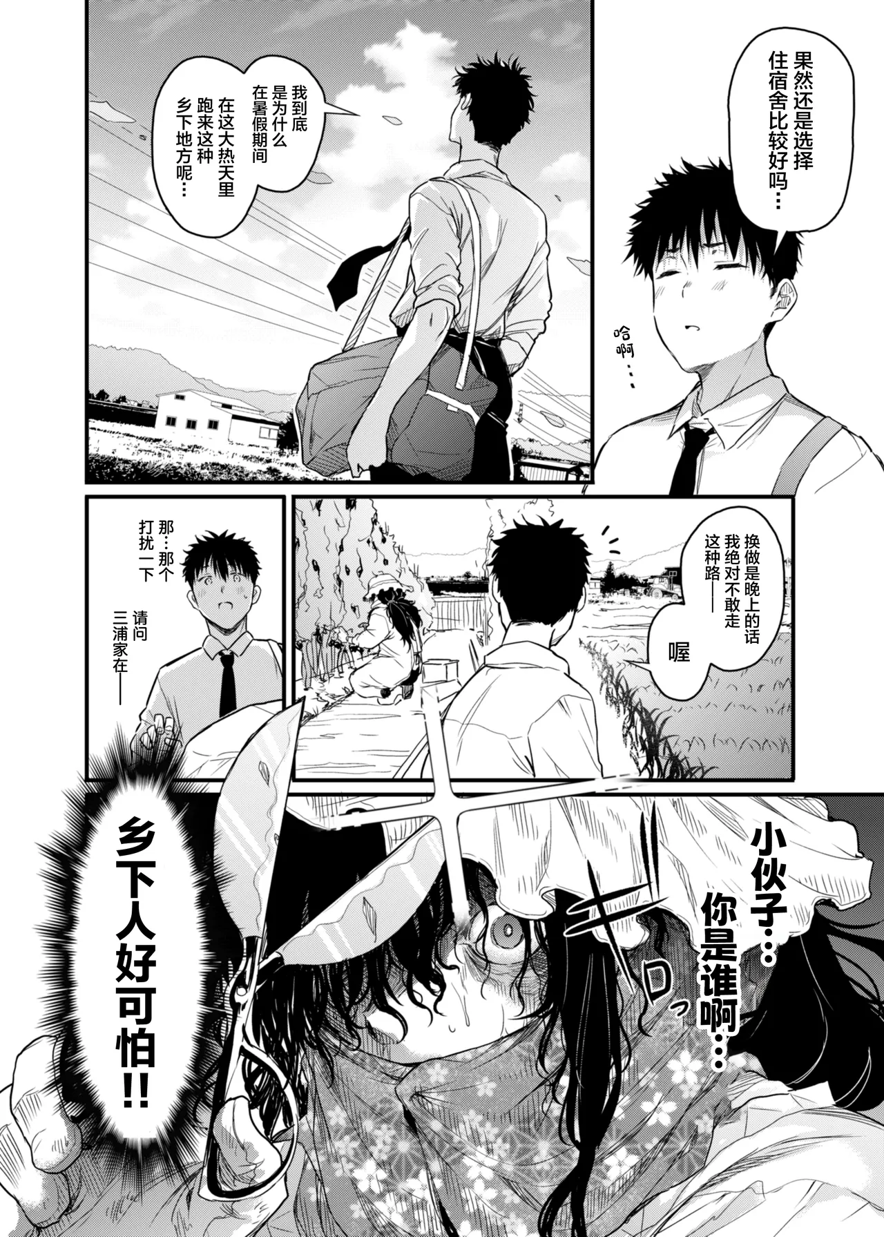 Boku no Seishun wa Inaka no Okaa-san datta page 3 full