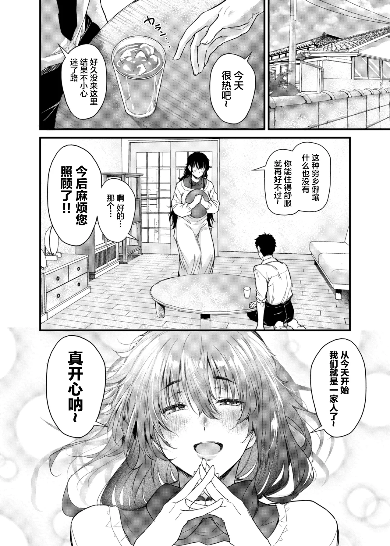 Boku no Seishun wa Inaka no Okaa-san datta page 5 full