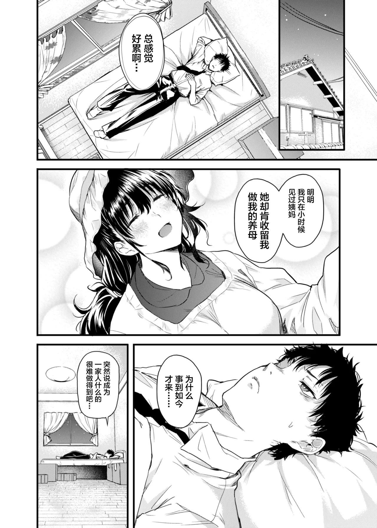 Boku no Seishun wa Inaka no Okaa-san datta page 7 full